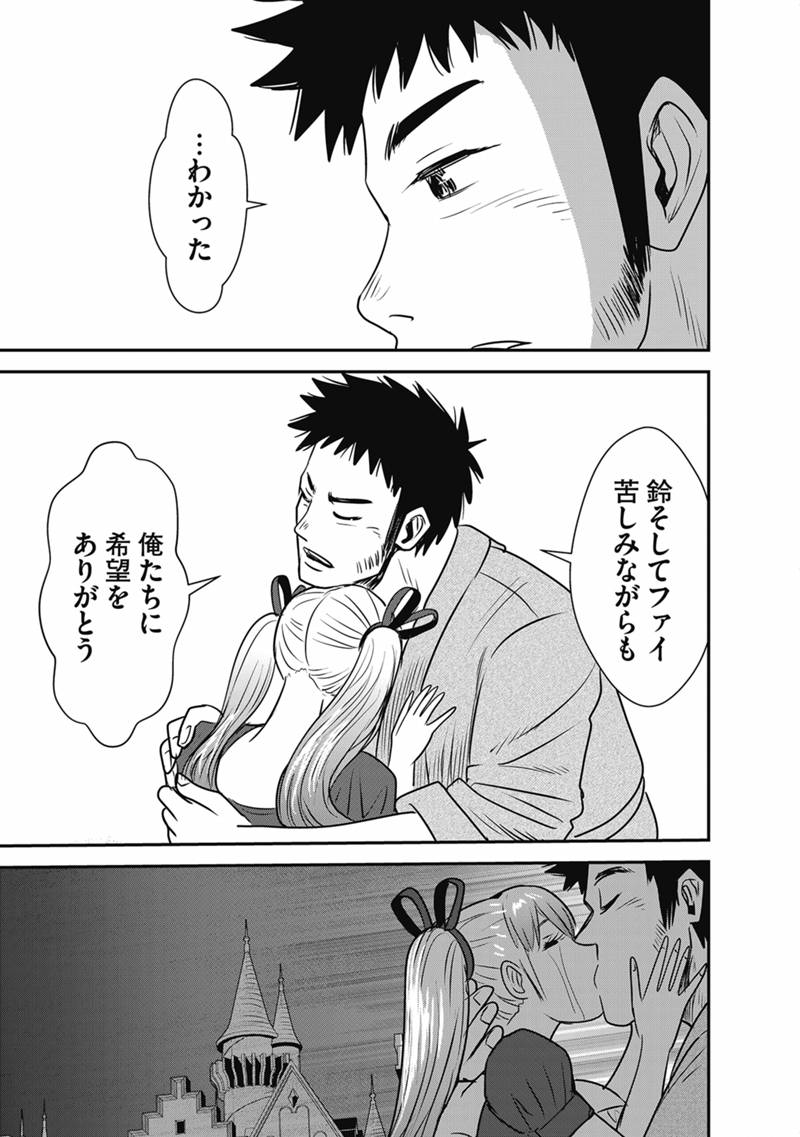 Makikomarete Isekai Teni suru Yatsu wa, Taitei Cheat Chapter 71.2 7ページ