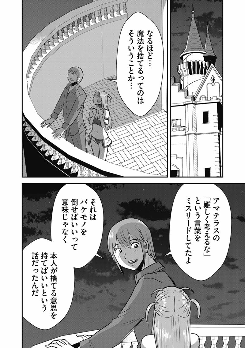 Makikomarete Isekai Teni suru Yatsu wa, Taitei Cheat Chapter 71.2 8ページ