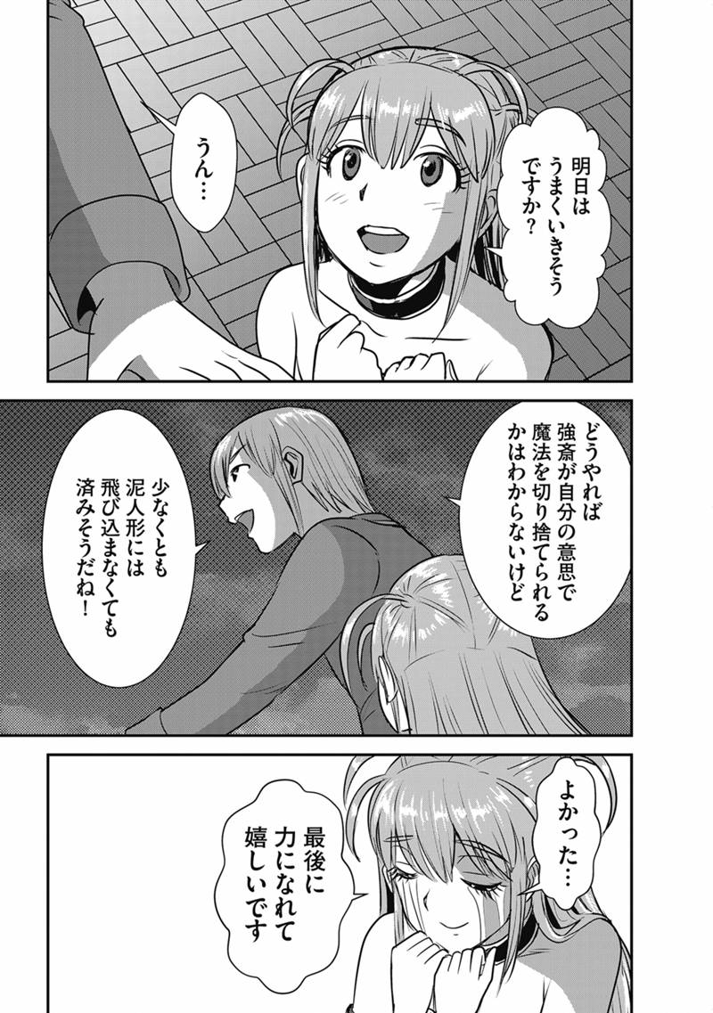 Makikomarete Isekai Teni suru Yatsu wa, Taitei Cheat Chapter 71.2 9ページ