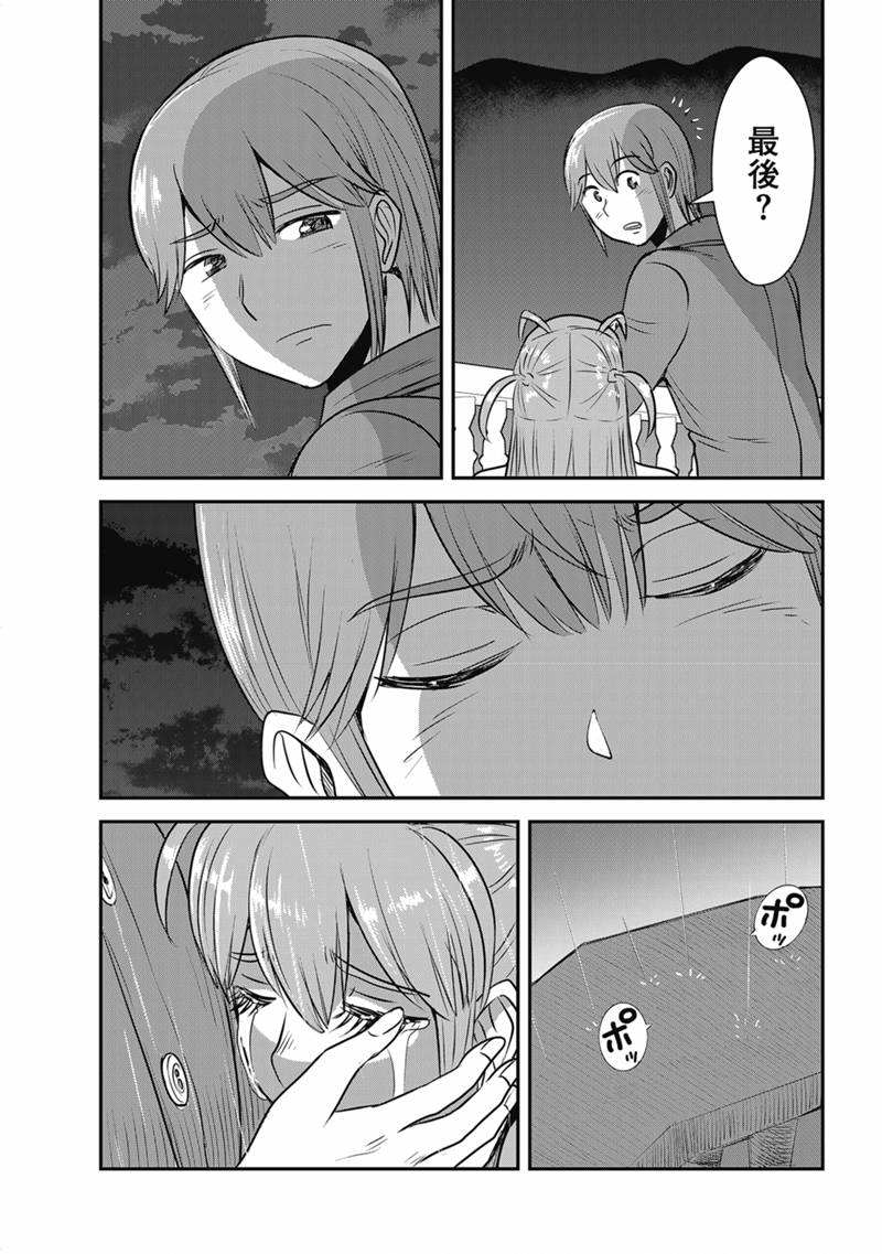 Makikomarete Isekai Teni suru Yatsu wa, Taitei Cheat Chapter 71.2 10ページ