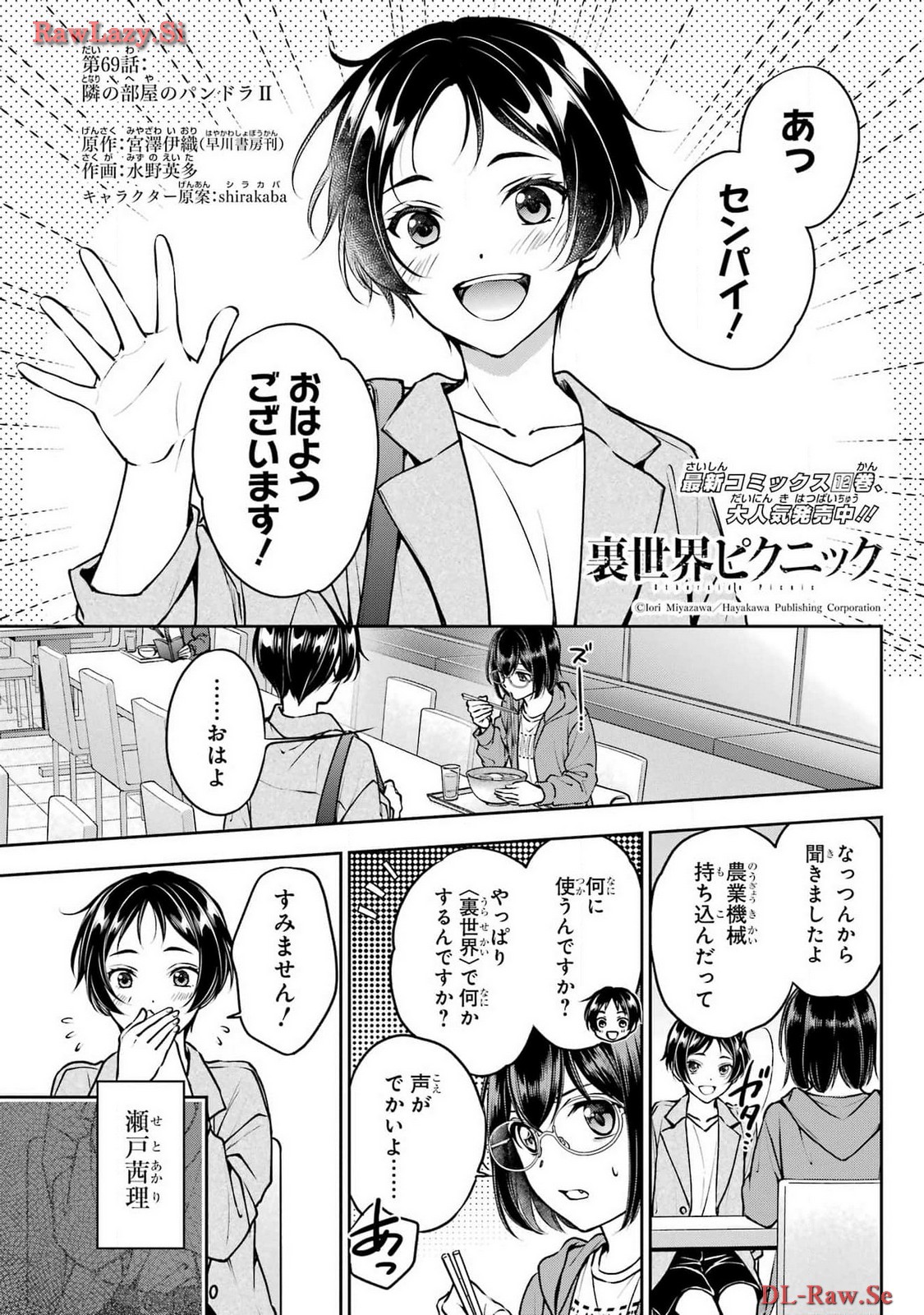 Urasekai Picnic Chapter 69 1ページ