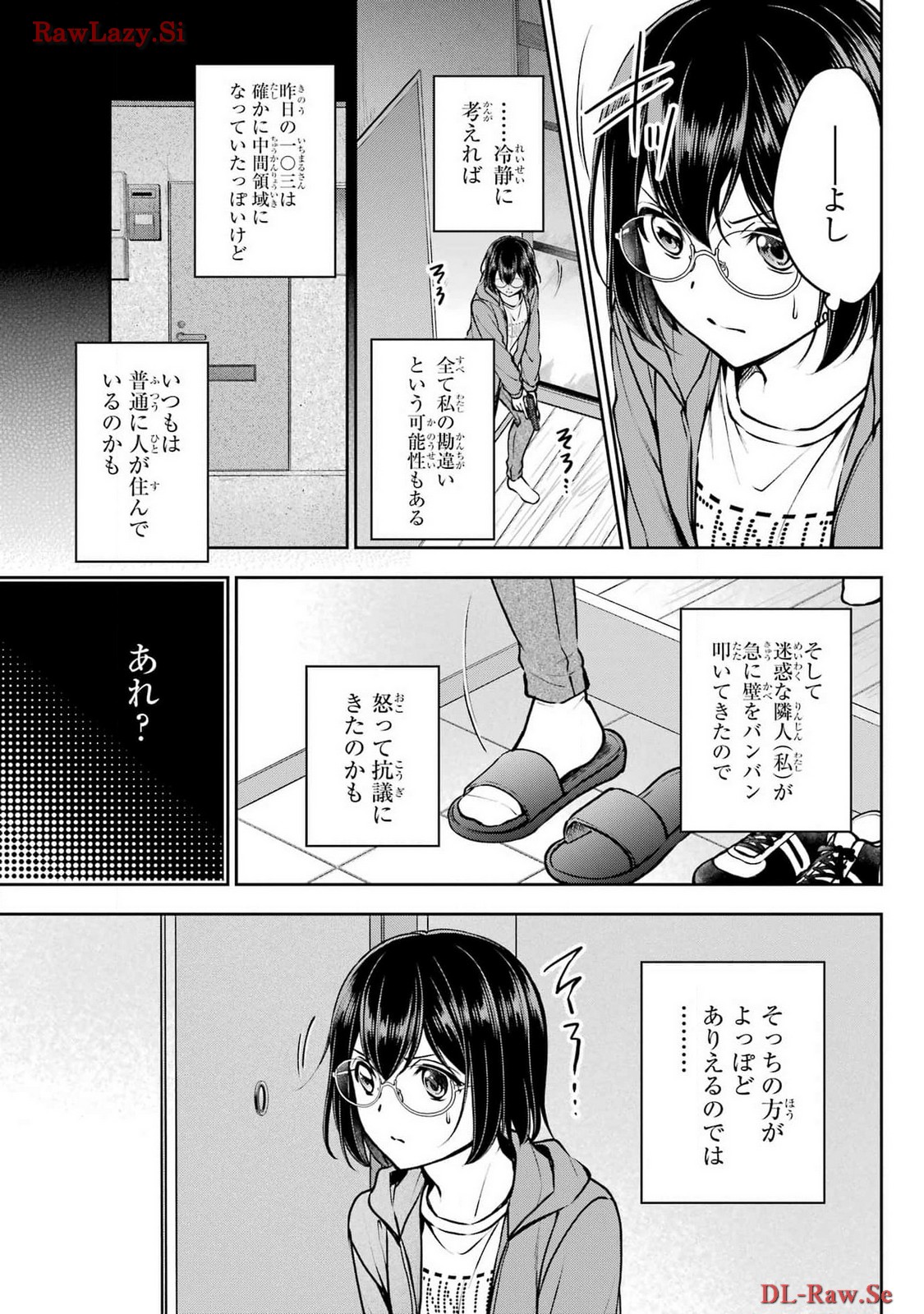 Urasekai Picnic Chapter 69 17ページ