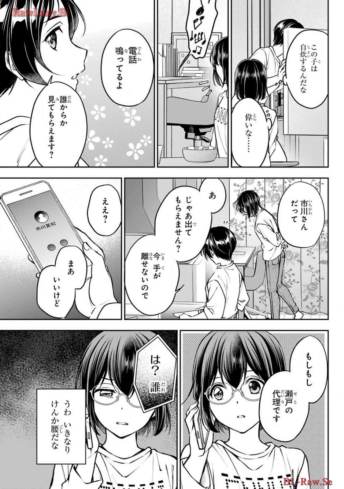 Urasekai Picnic Chapter 69 29ページ