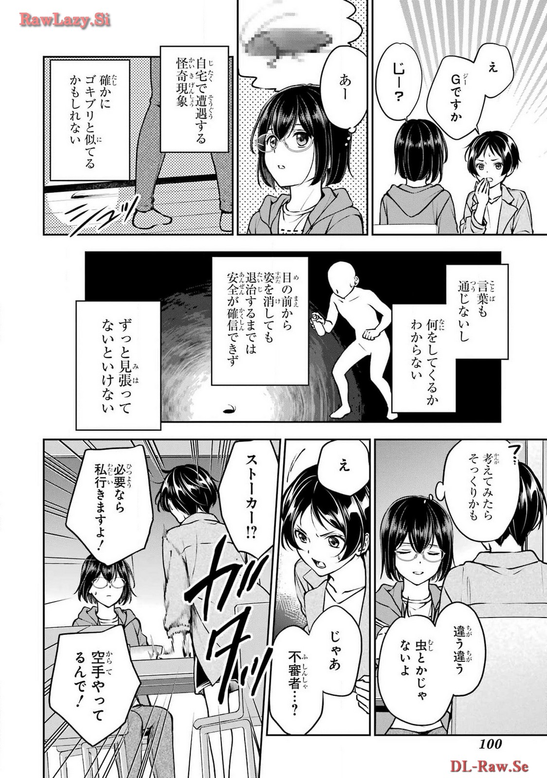 Urasekai Picnic Chapter 69 4ページ