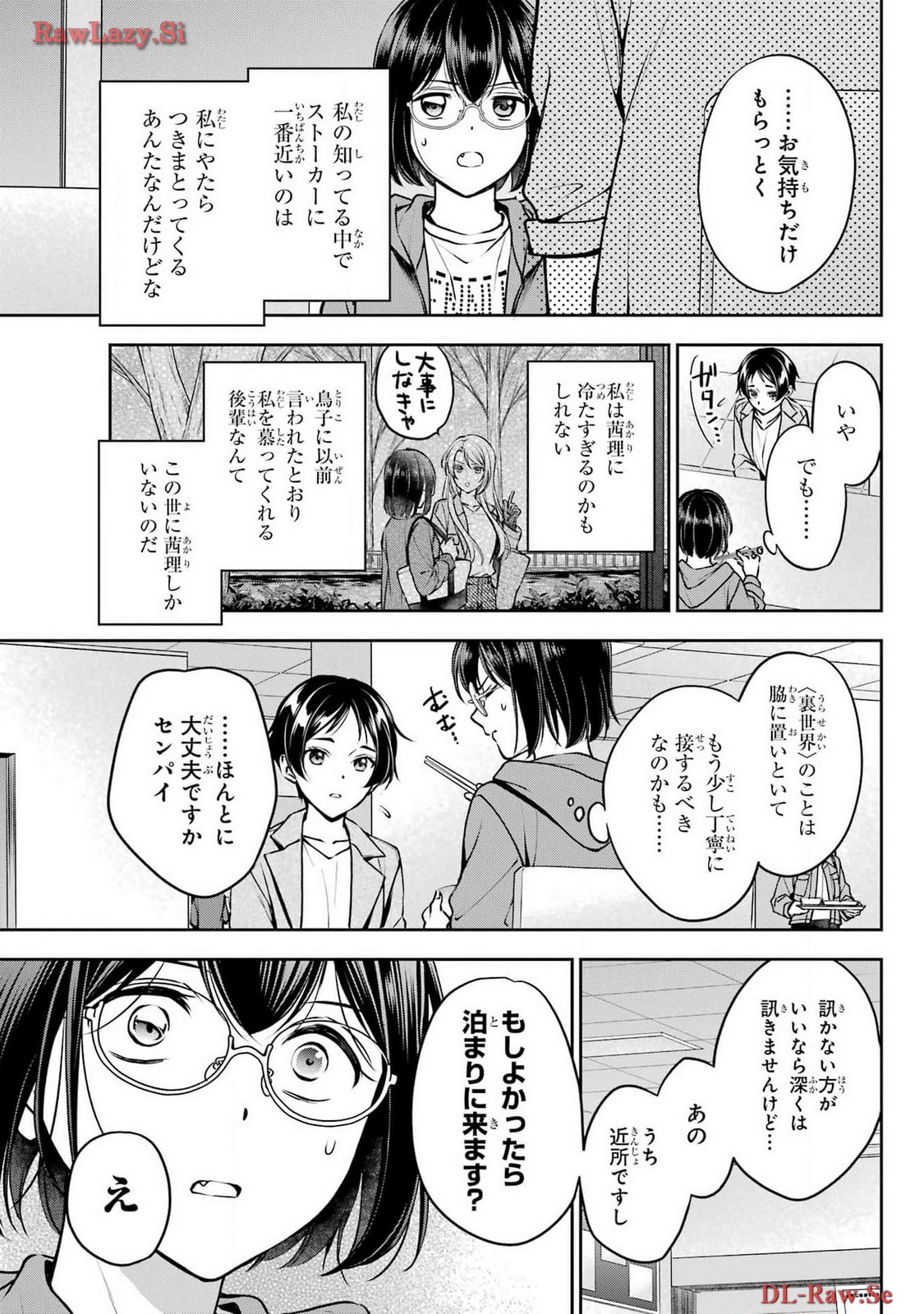 Urasekai Picnic Chapter 69 5ページ