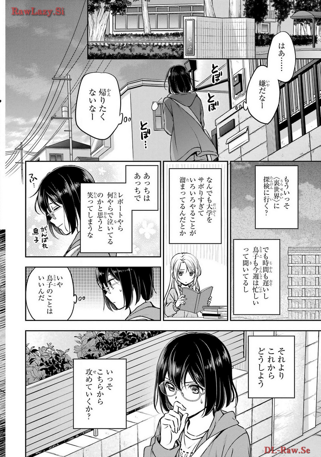 Urasekai Picnic Chapter 69 8ページ