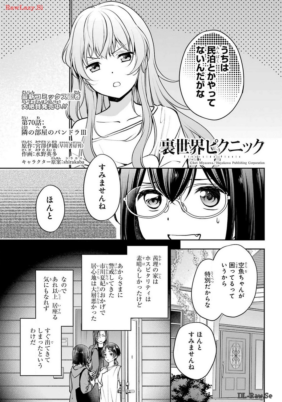 Urasekai Picnic Chapter 70 1ページ