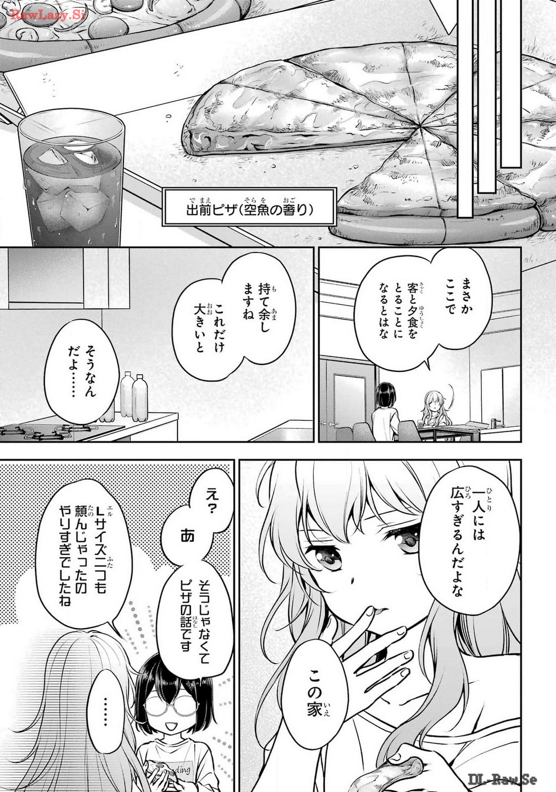 Urasekai Picnic Chapter 70 3ページ