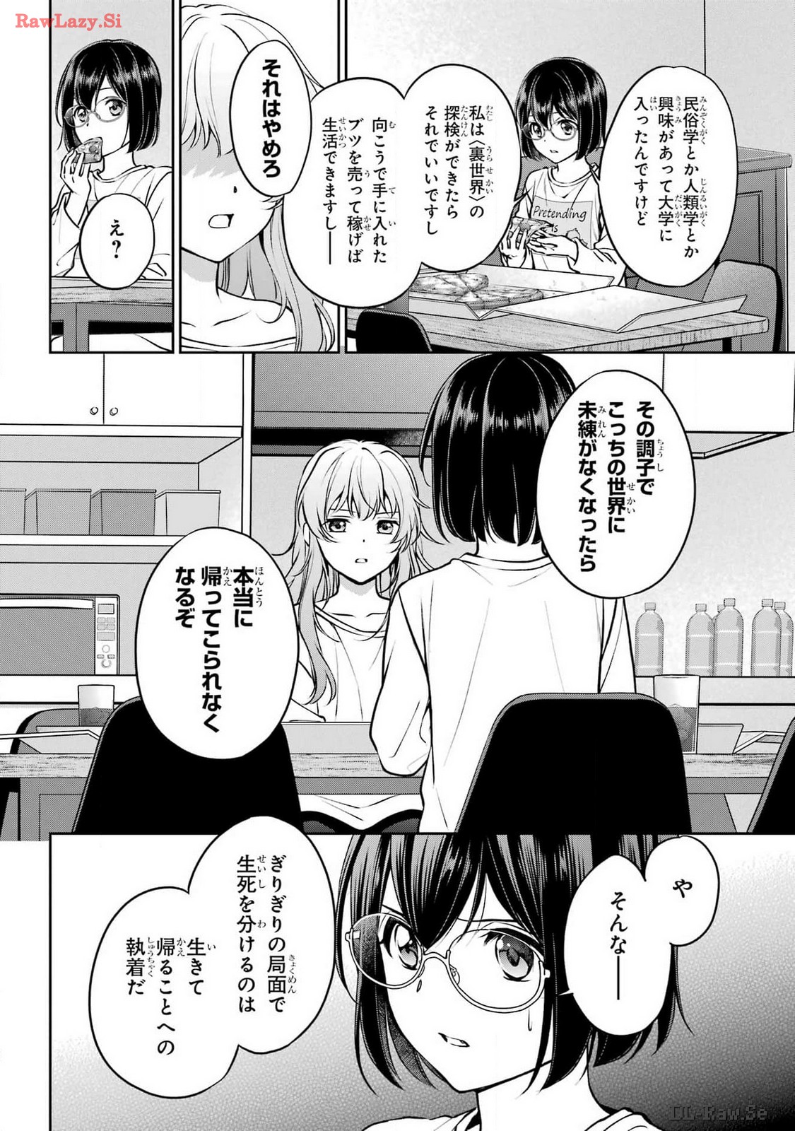 Urasekai Picnic Chapter 70 6ページ