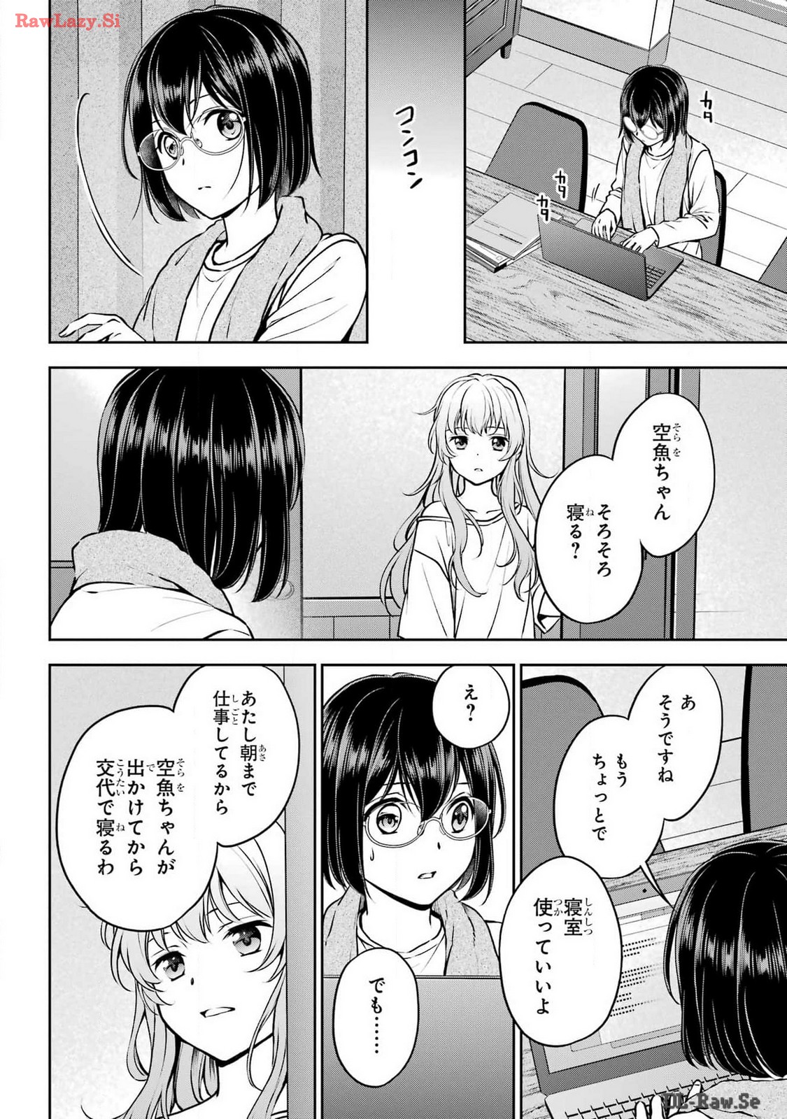 Urasekai Picnic Chapter 70 10ページ