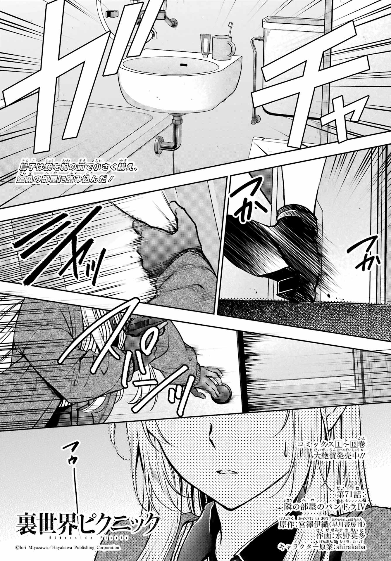 Urasekai Picnic Chapter 71 1ページ