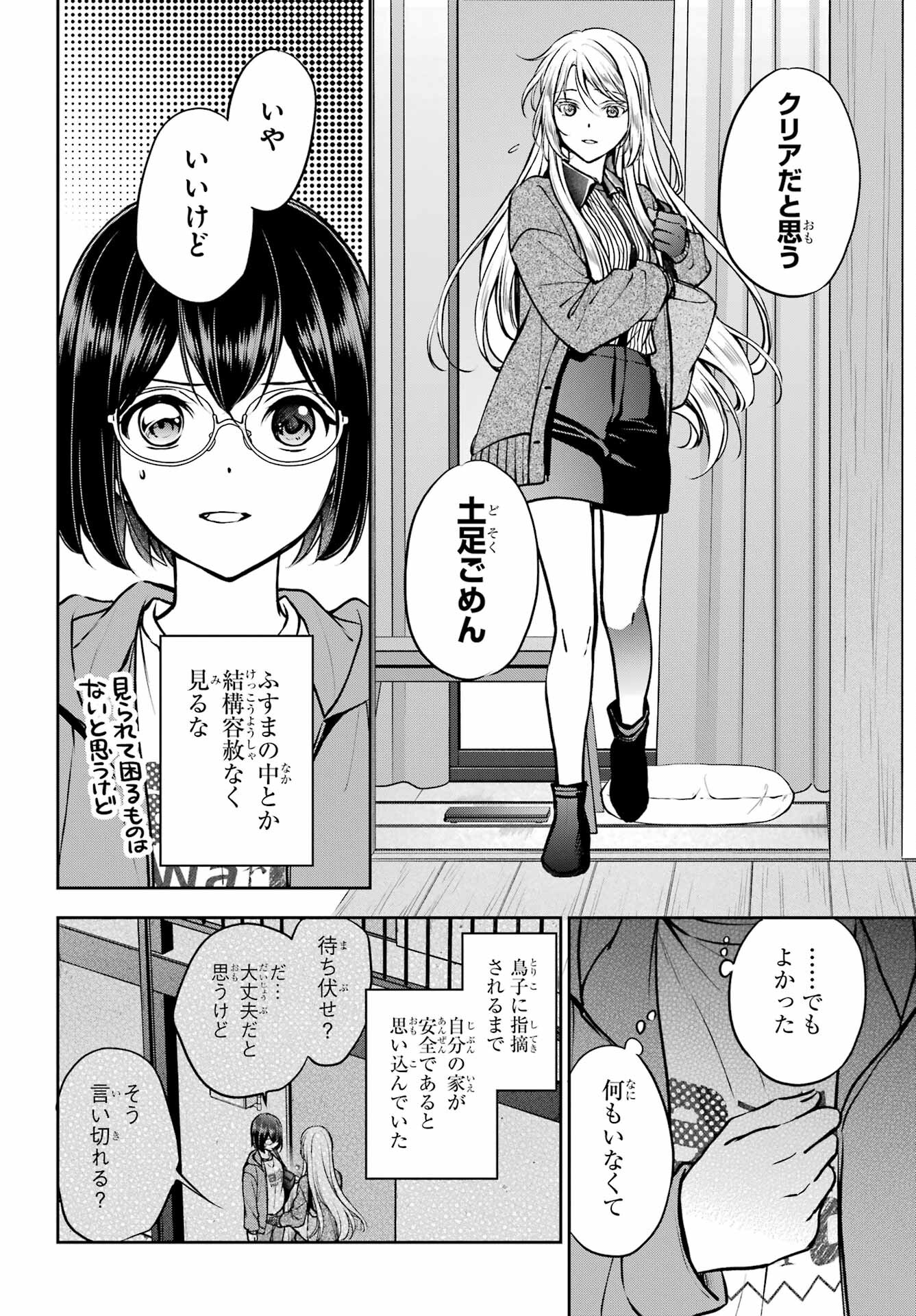 Urasekai Picnic Chapter 71 2ページ