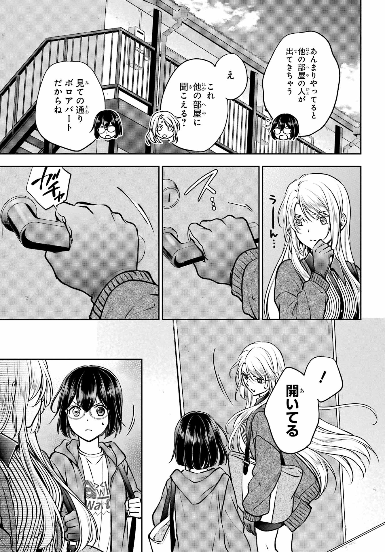 Urasekai Picnic Chapter 71 11ページ