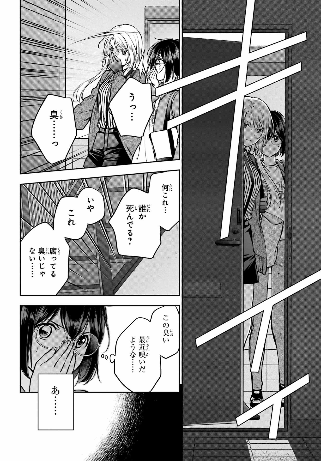 Urasekai Picnic Chapter 71 12ページ