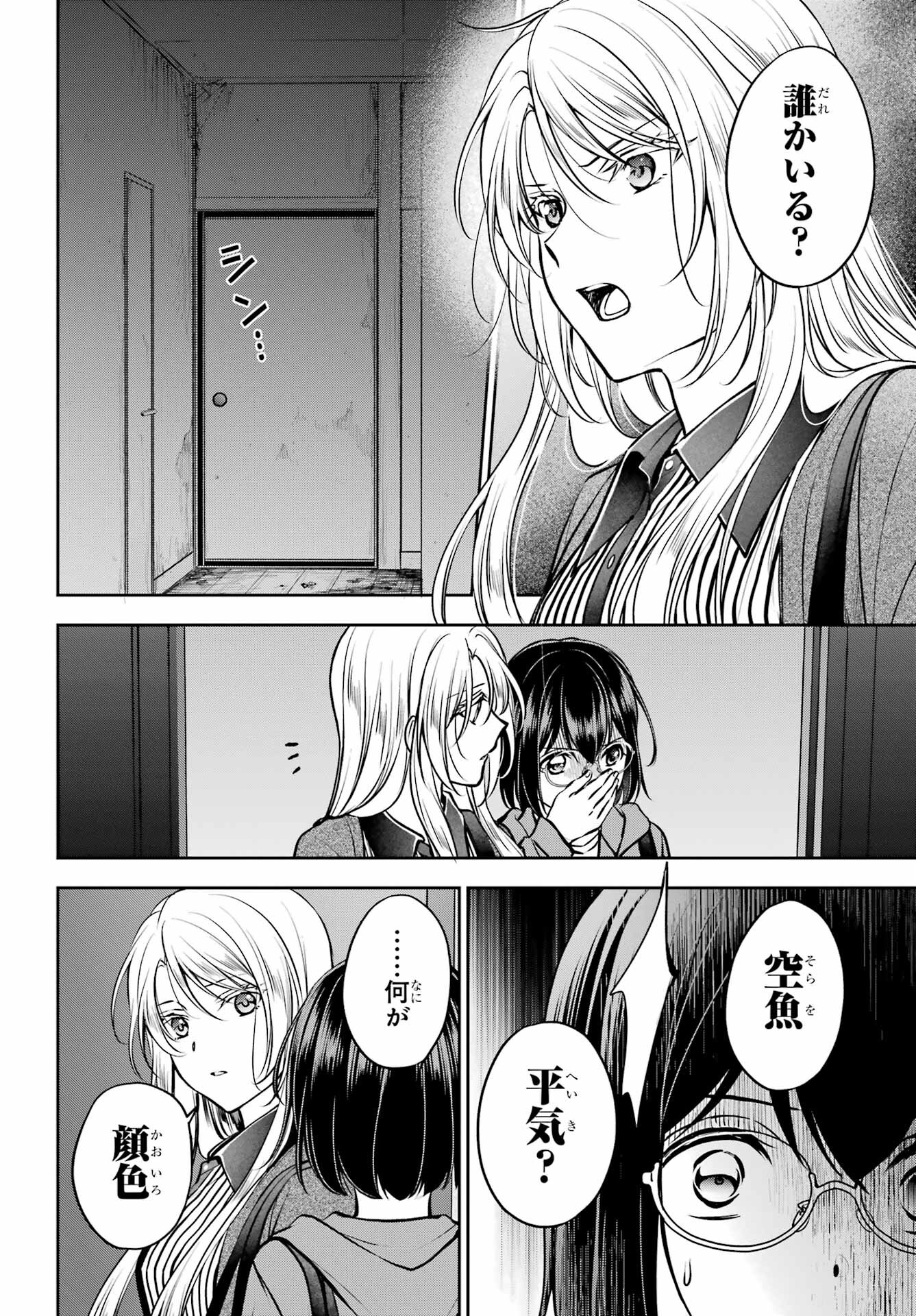 Urasekai Picnic Chapter 71 14ページ
