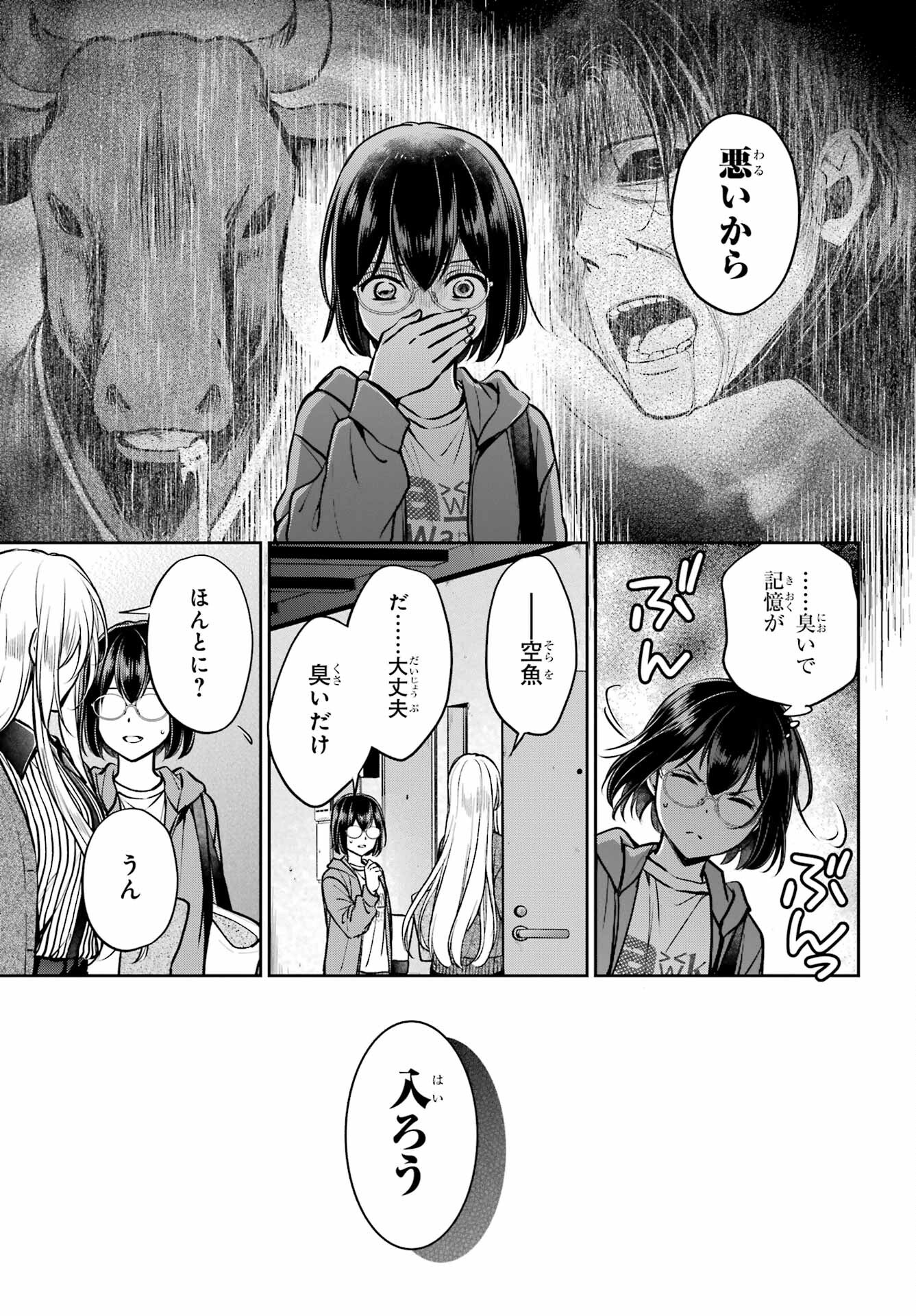 Urasekai Picnic Chapter 71 15ページ