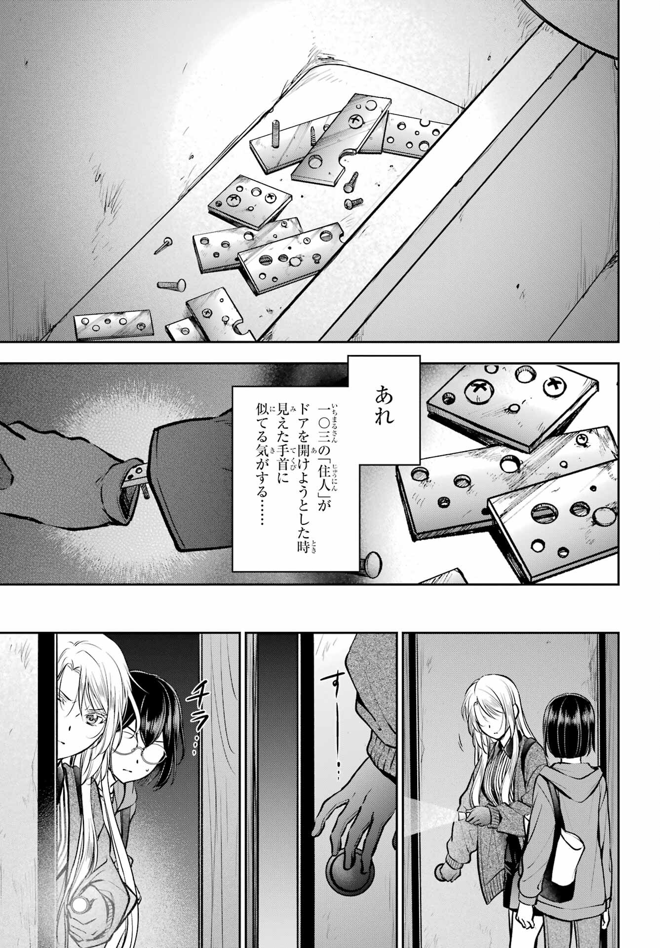 Urasekai Picnic Chapter 71 17ページ