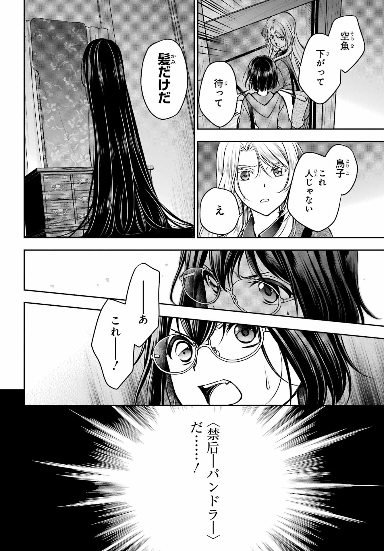 Urasekai Picnic Chapter 71 20ページ