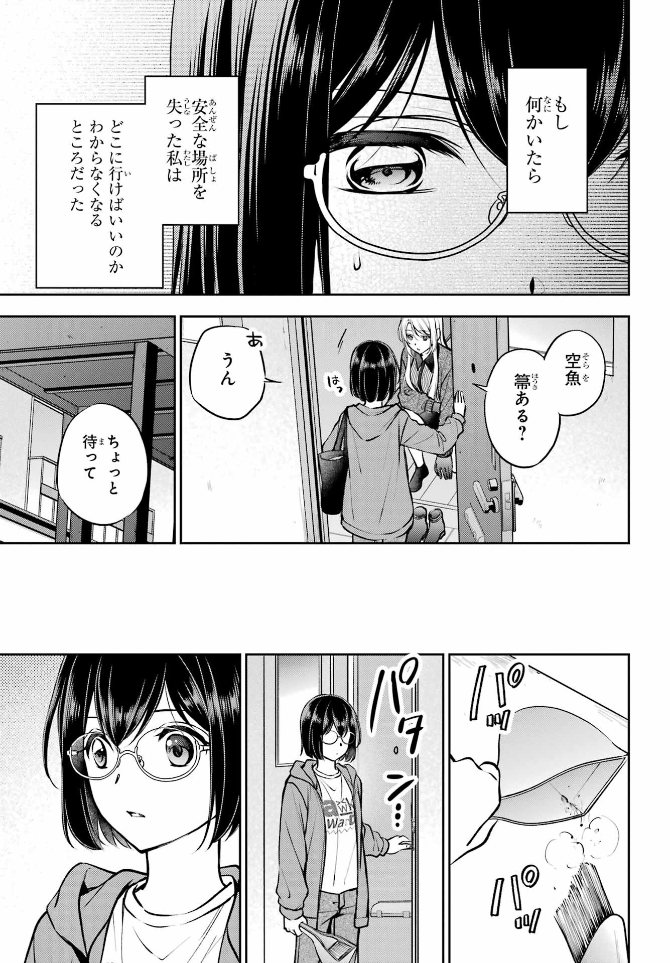 Urasekai Picnic Chapter 71 3ページ