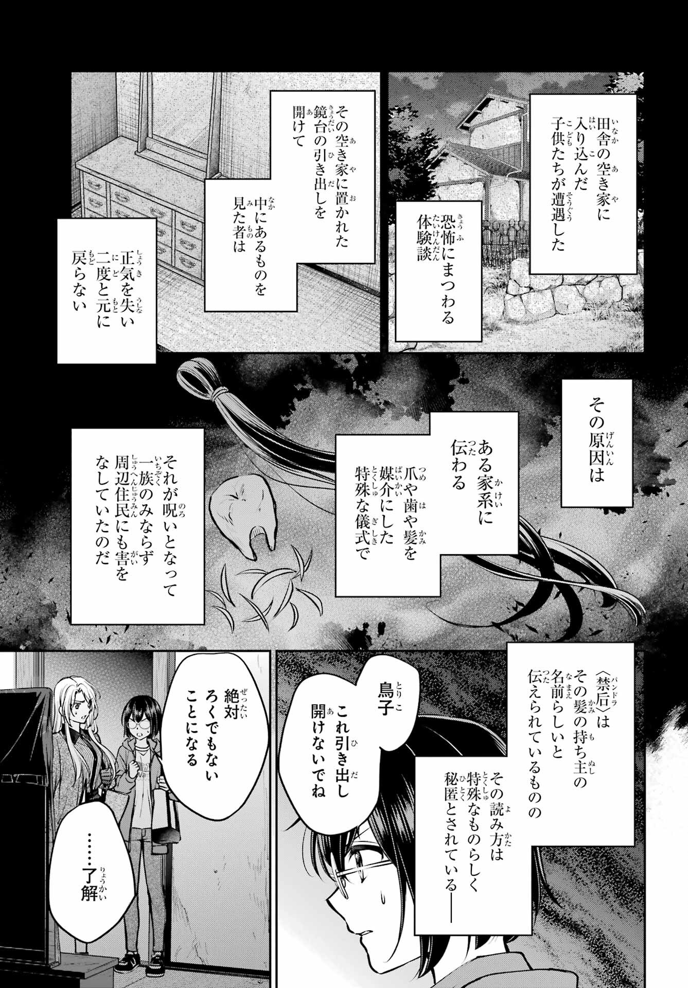 Urasekai Picnic Chapter 71 21ページ