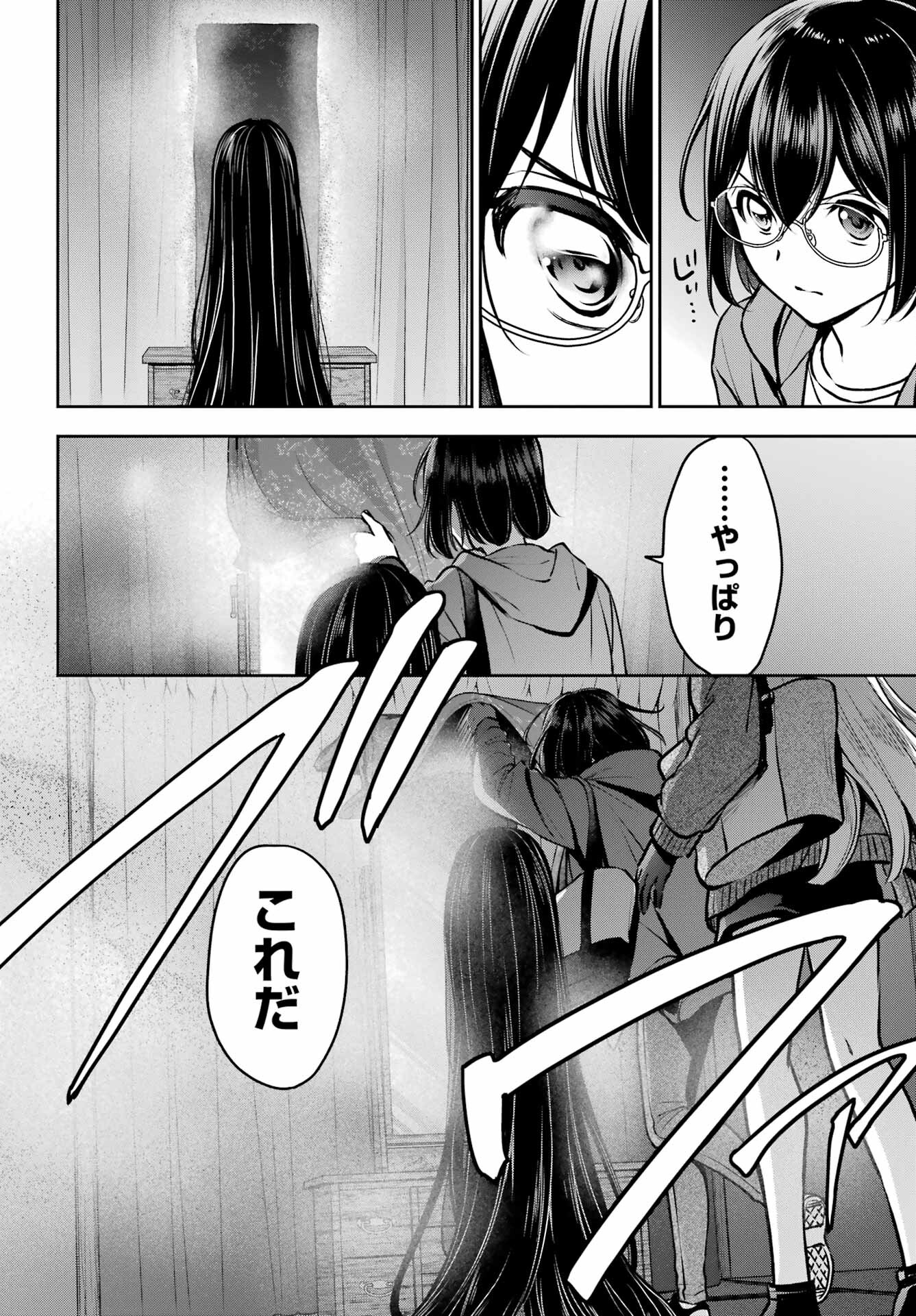Urasekai Picnic Chapter 71 22ページ