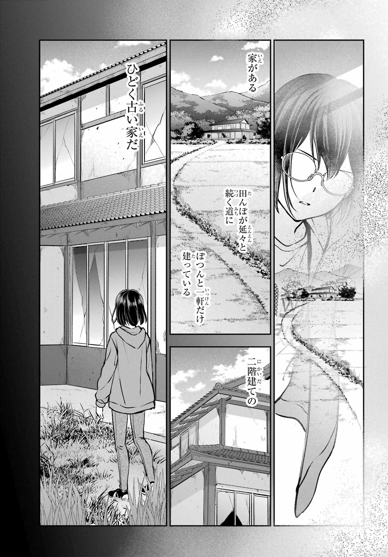 Urasekai Picnic Chapter 71 23ページ
