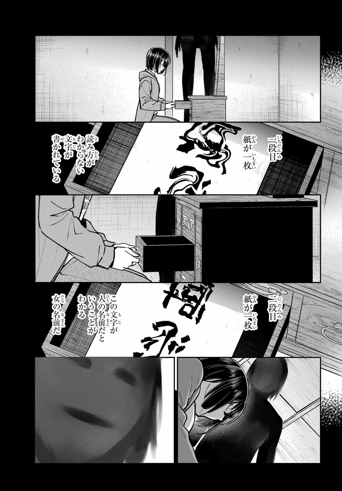 Urasekai Picnic Chapter 71 27ページ