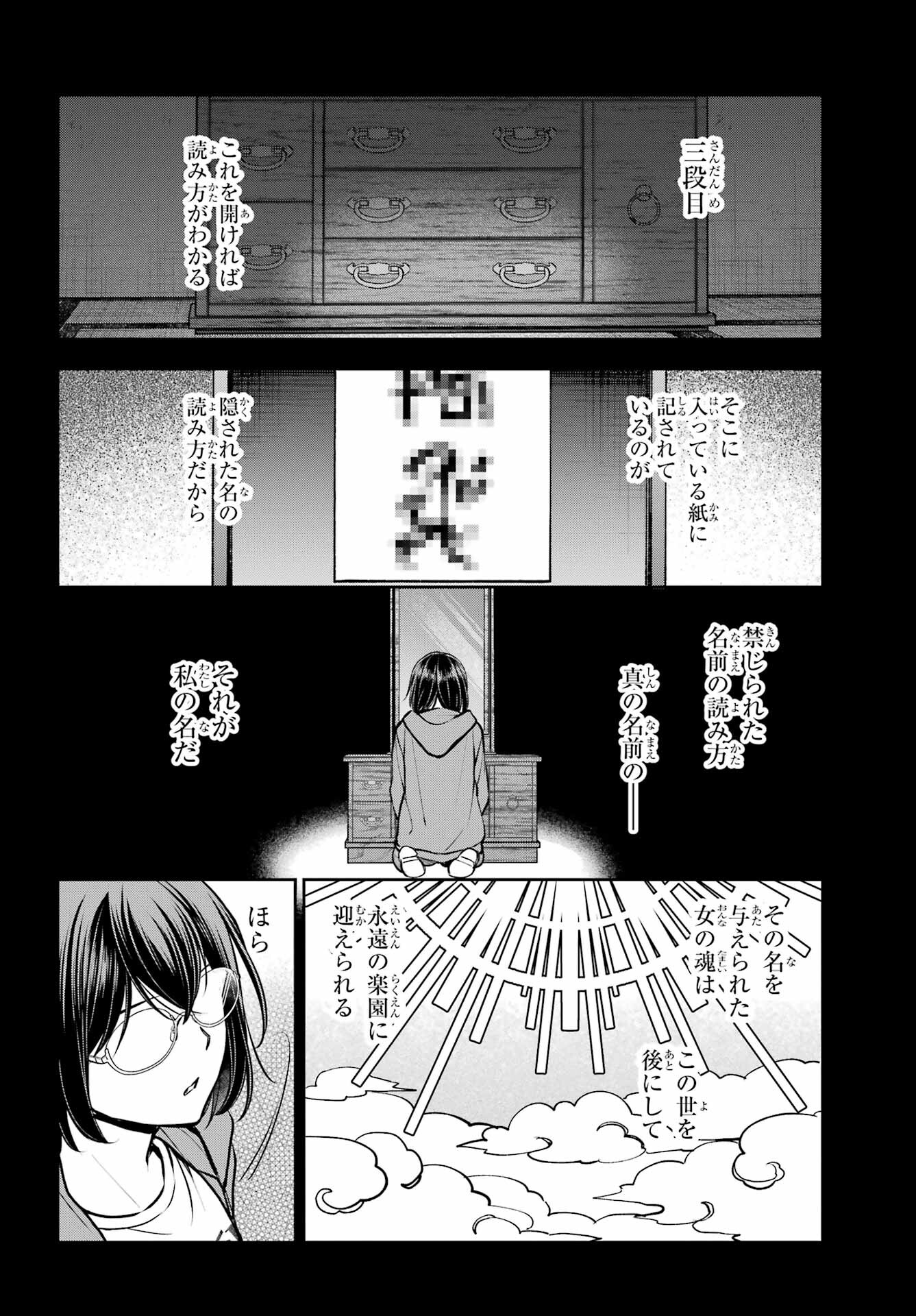 Urasekai Picnic Chapter 71 28ページ