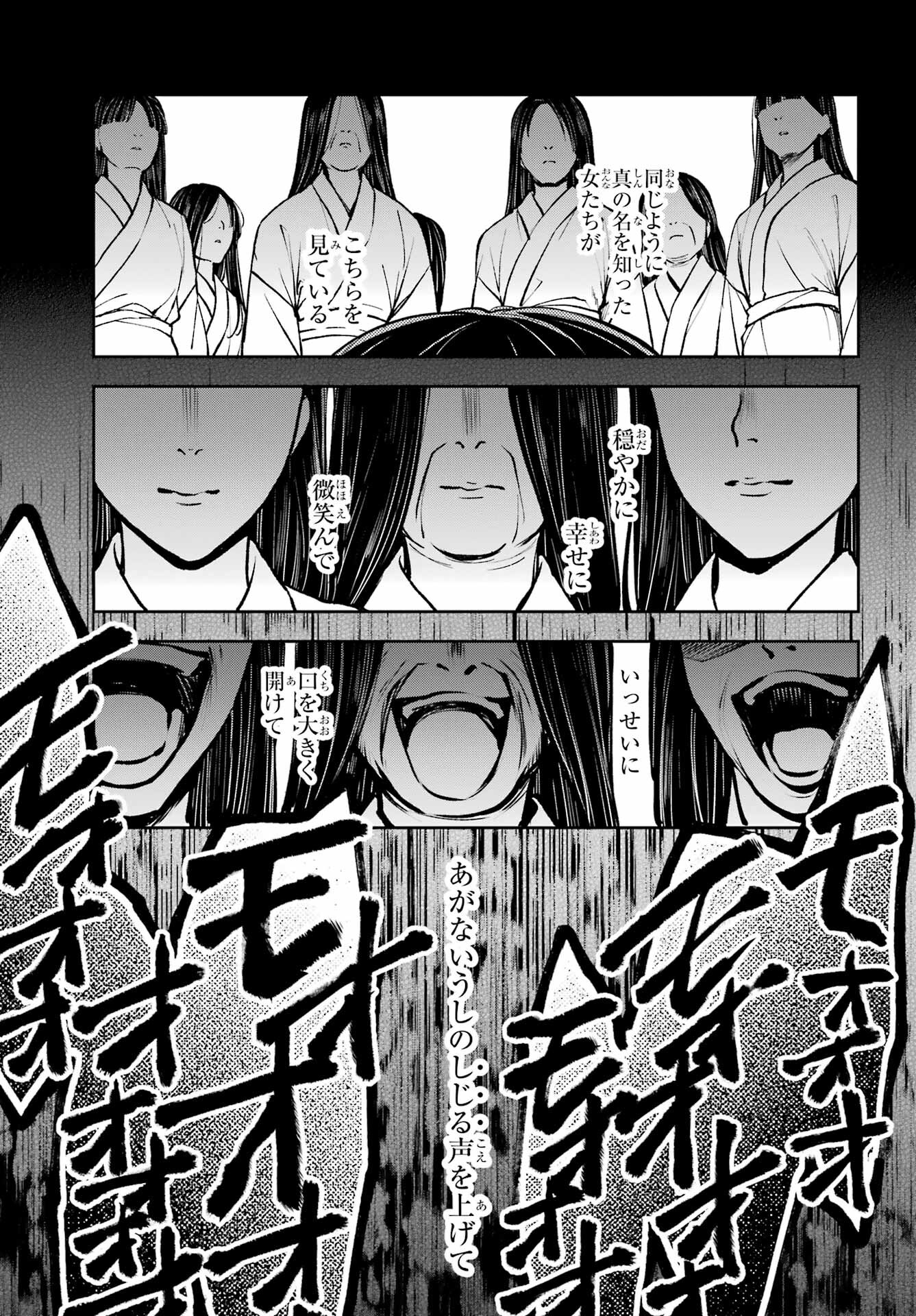 Urasekai Picnic Chapter 71 29ページ