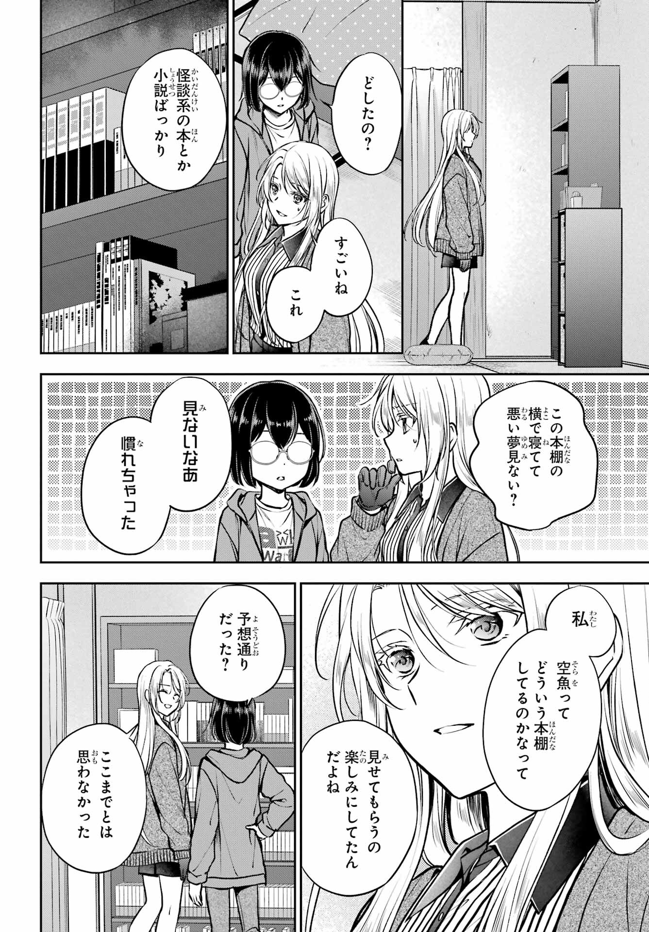 Urasekai Picnic Chapter 71 4ページ