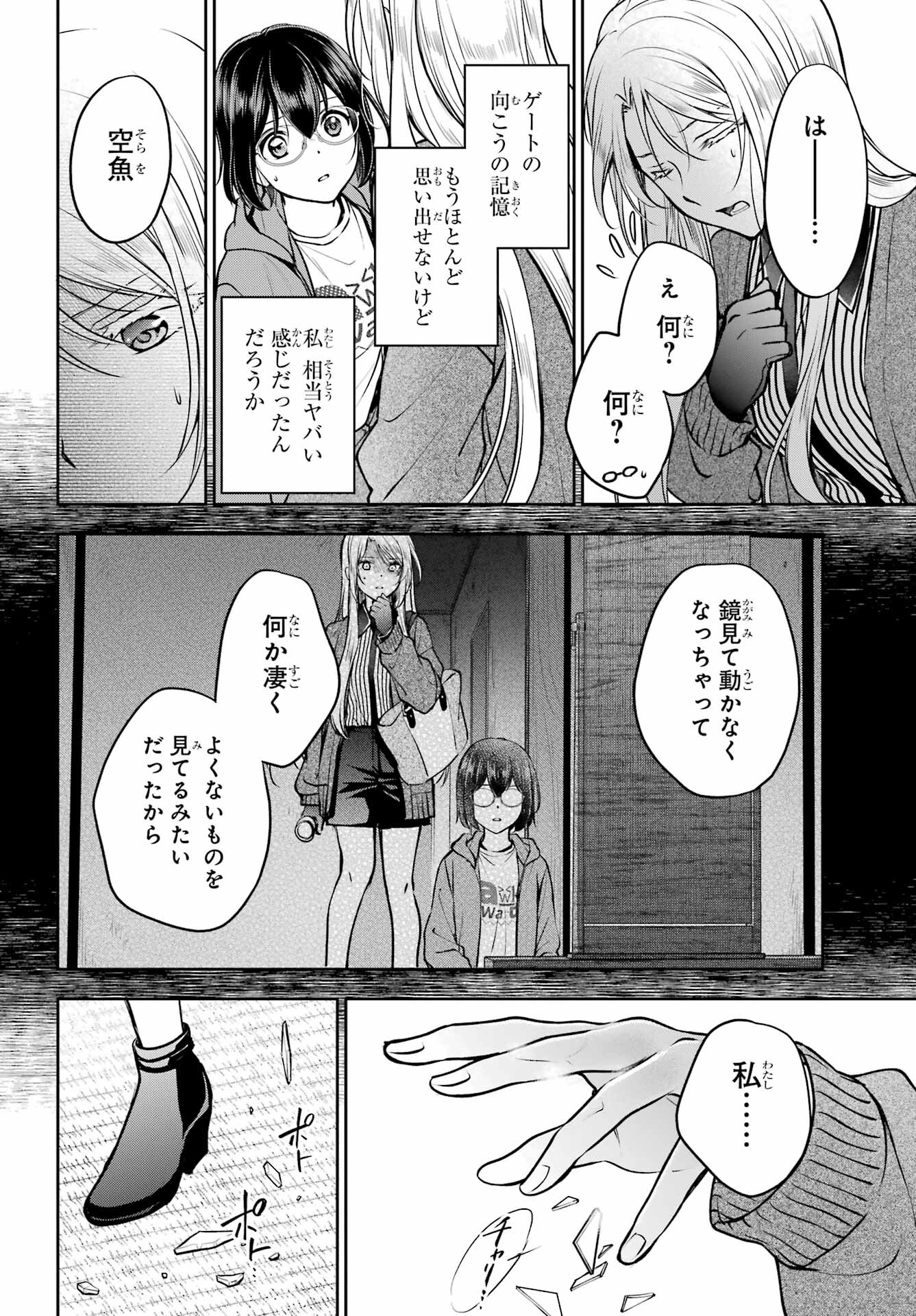 Urasekai Picnic Chapter 71 32ページ
