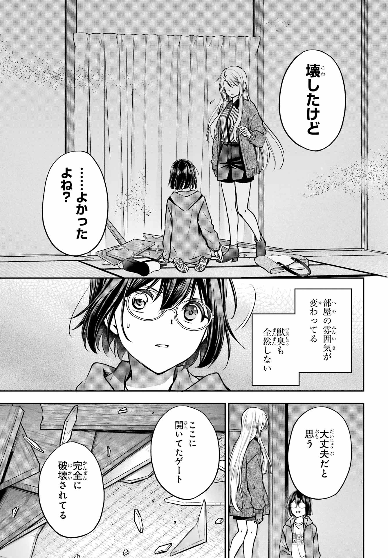 Urasekai Picnic Chapter 71 33ページ
