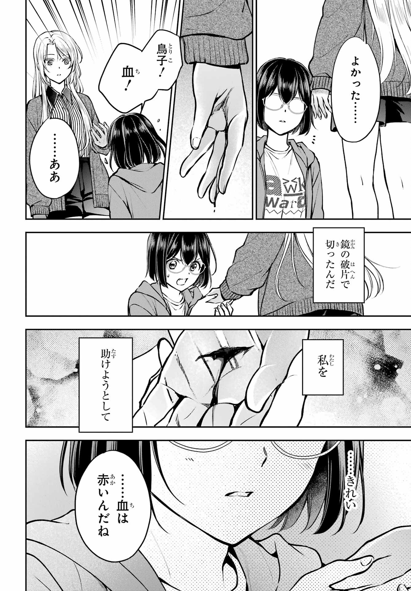 Urasekai Picnic Chapter 71 34ページ