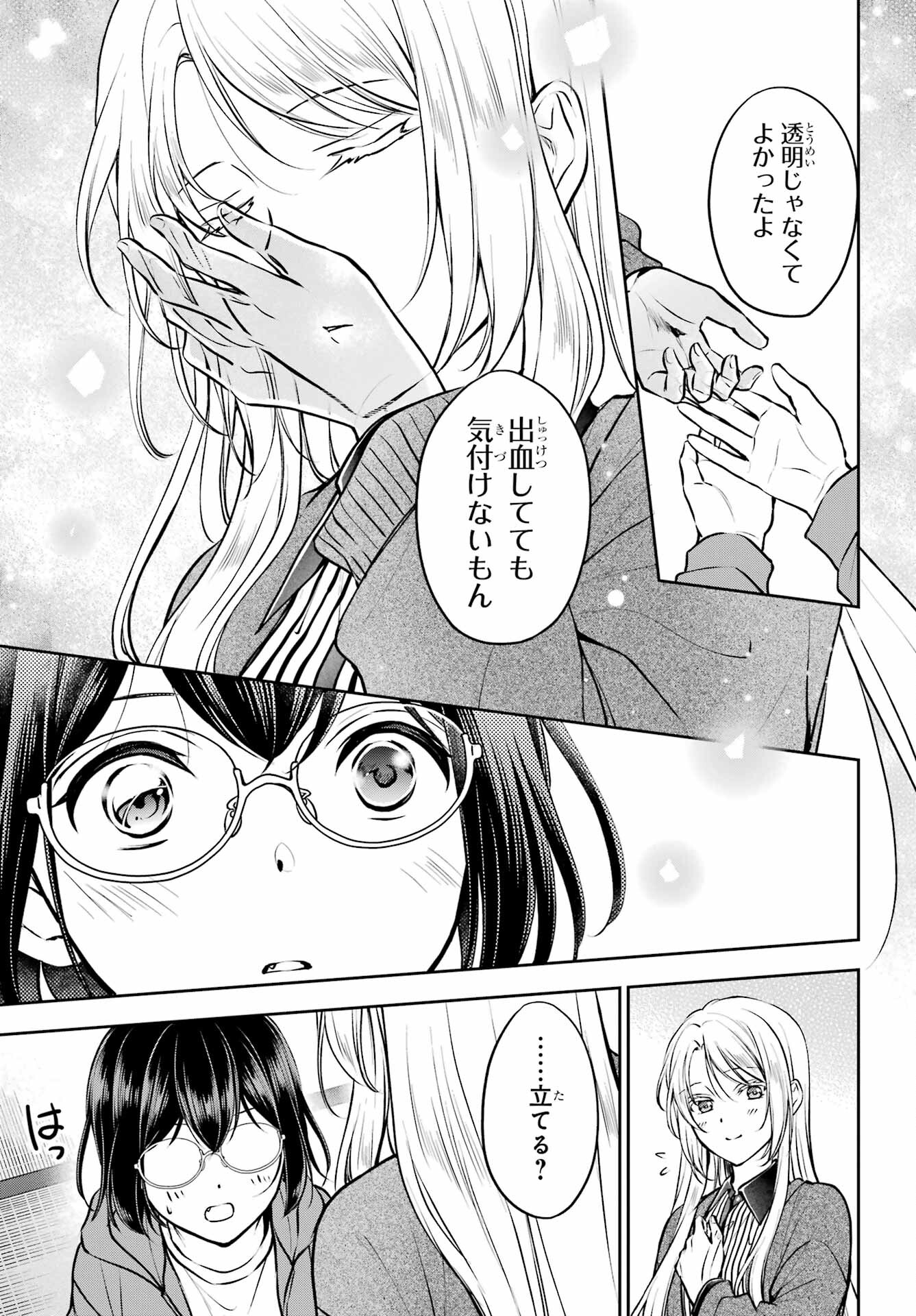 Urasekai Picnic Chapter 71 35ページ
