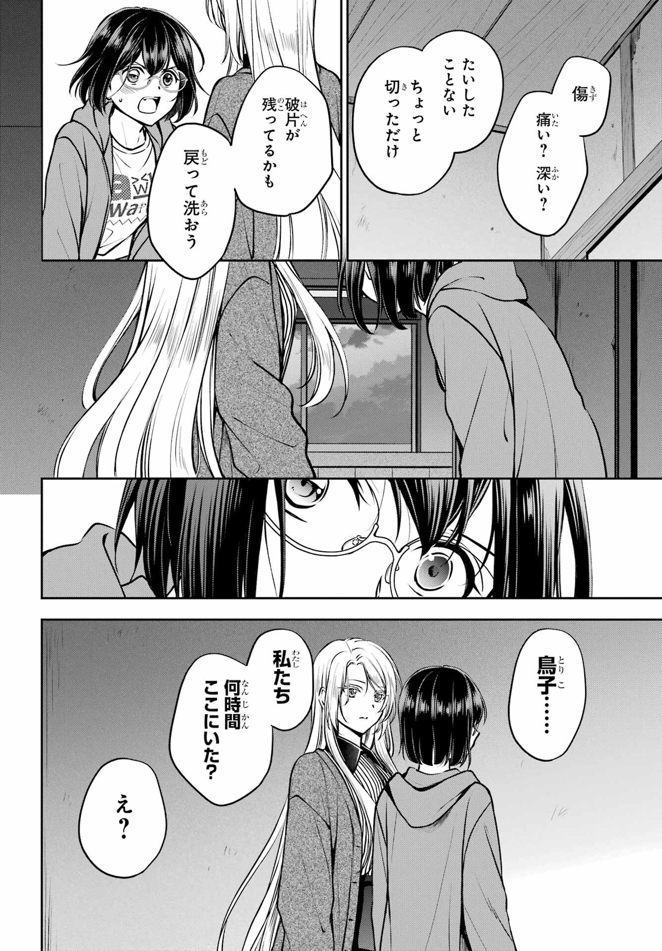 Urasekai Picnic Chapter 71 36ページ