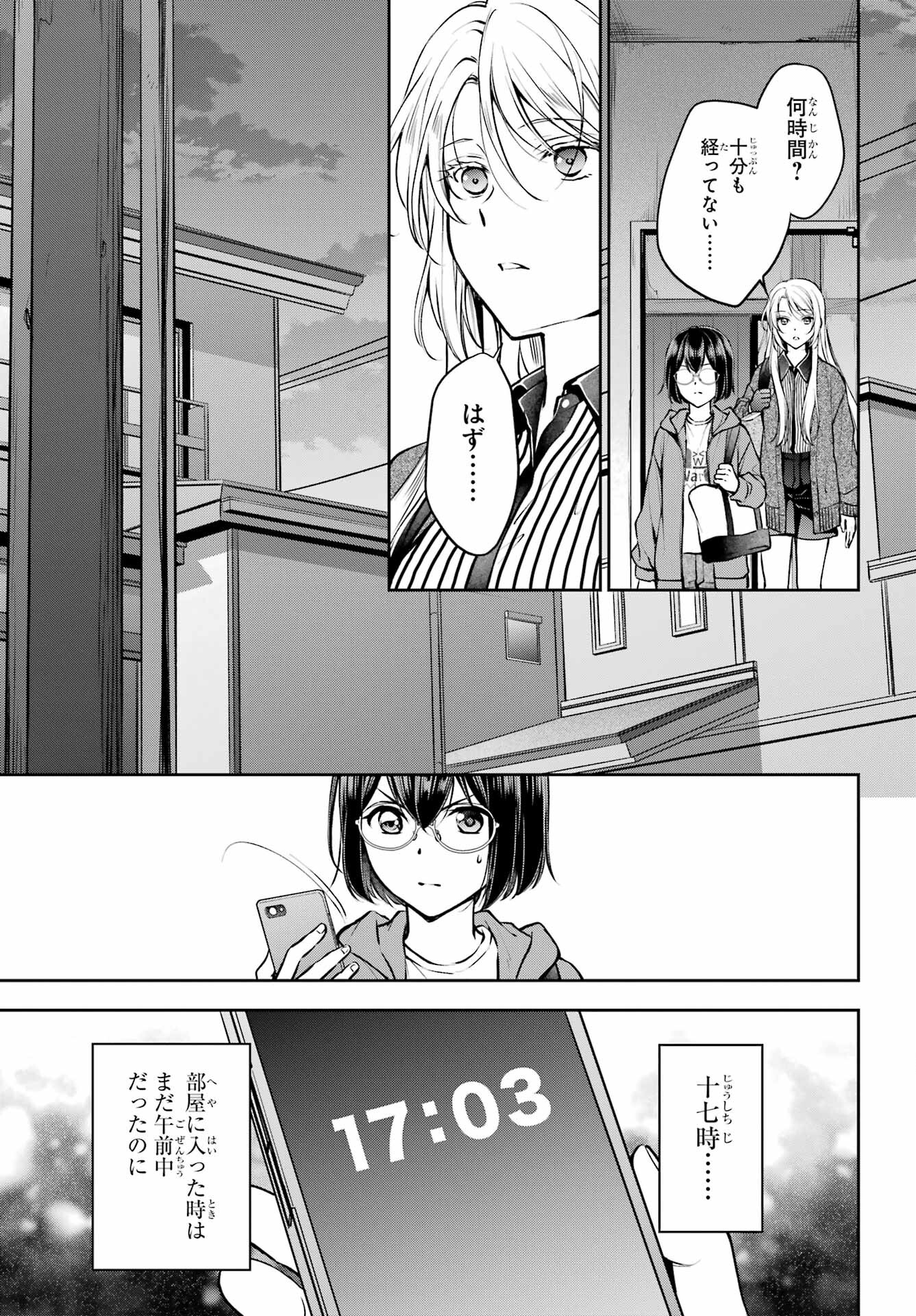 Urasekai Picnic Chapter 71 37ページ