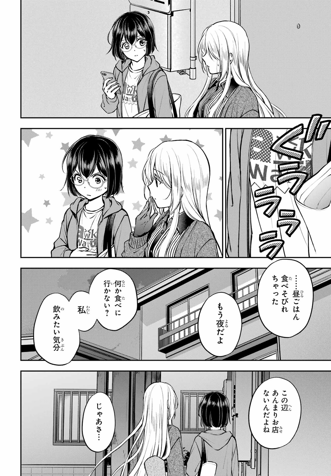 Urasekai Picnic Chapter 71 38ページ