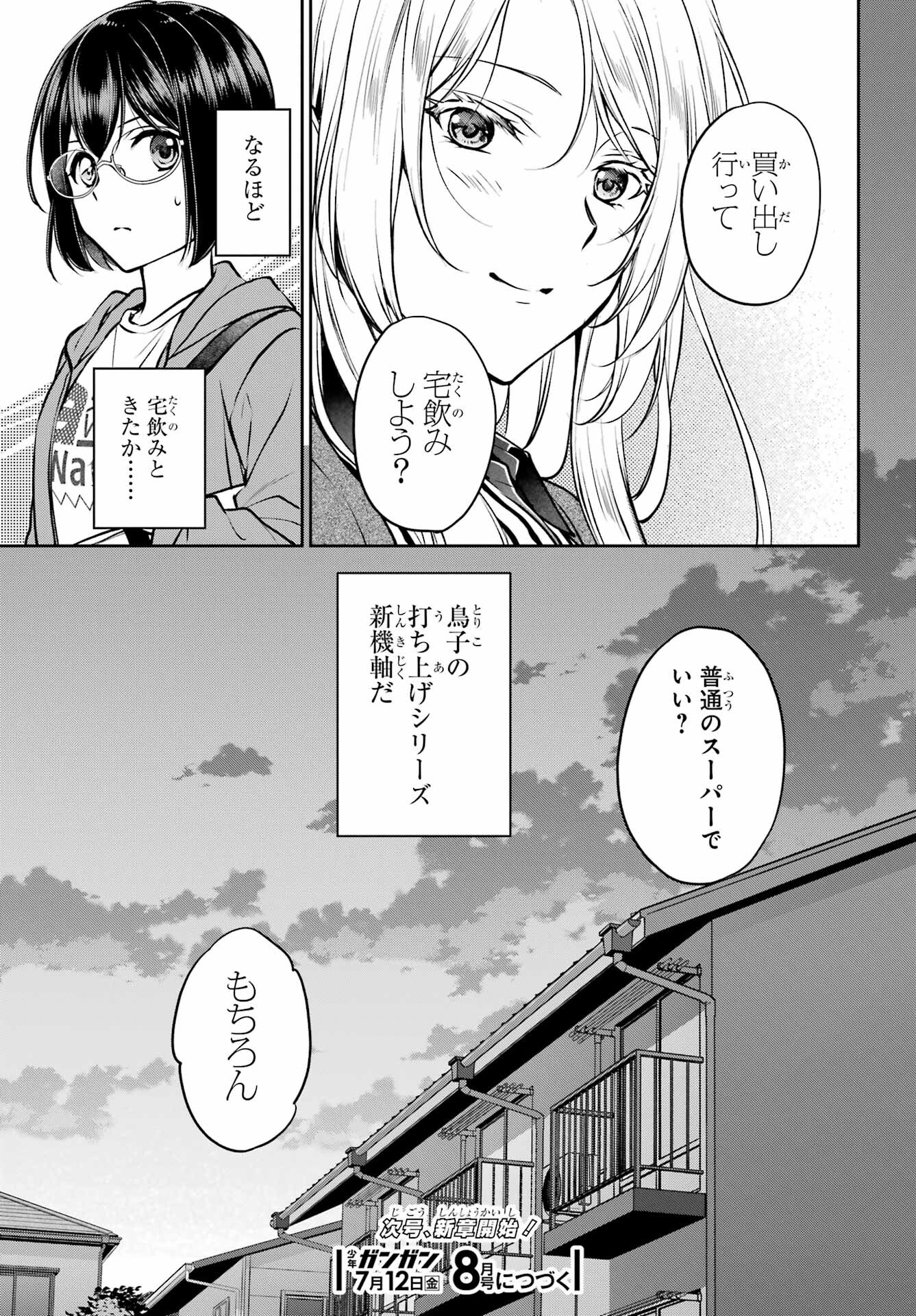 Urasekai Picnic Chapter 71 39ページ