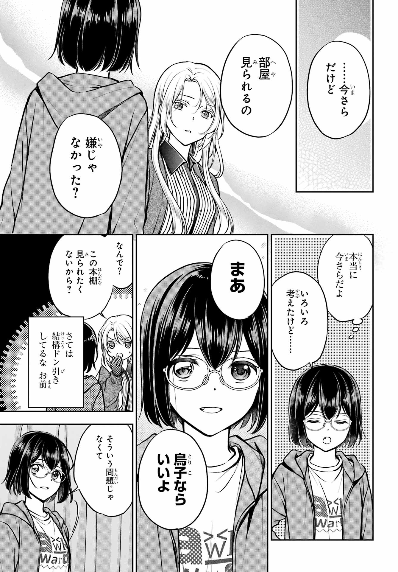 Urasekai Picnic Chapter 71 5ページ