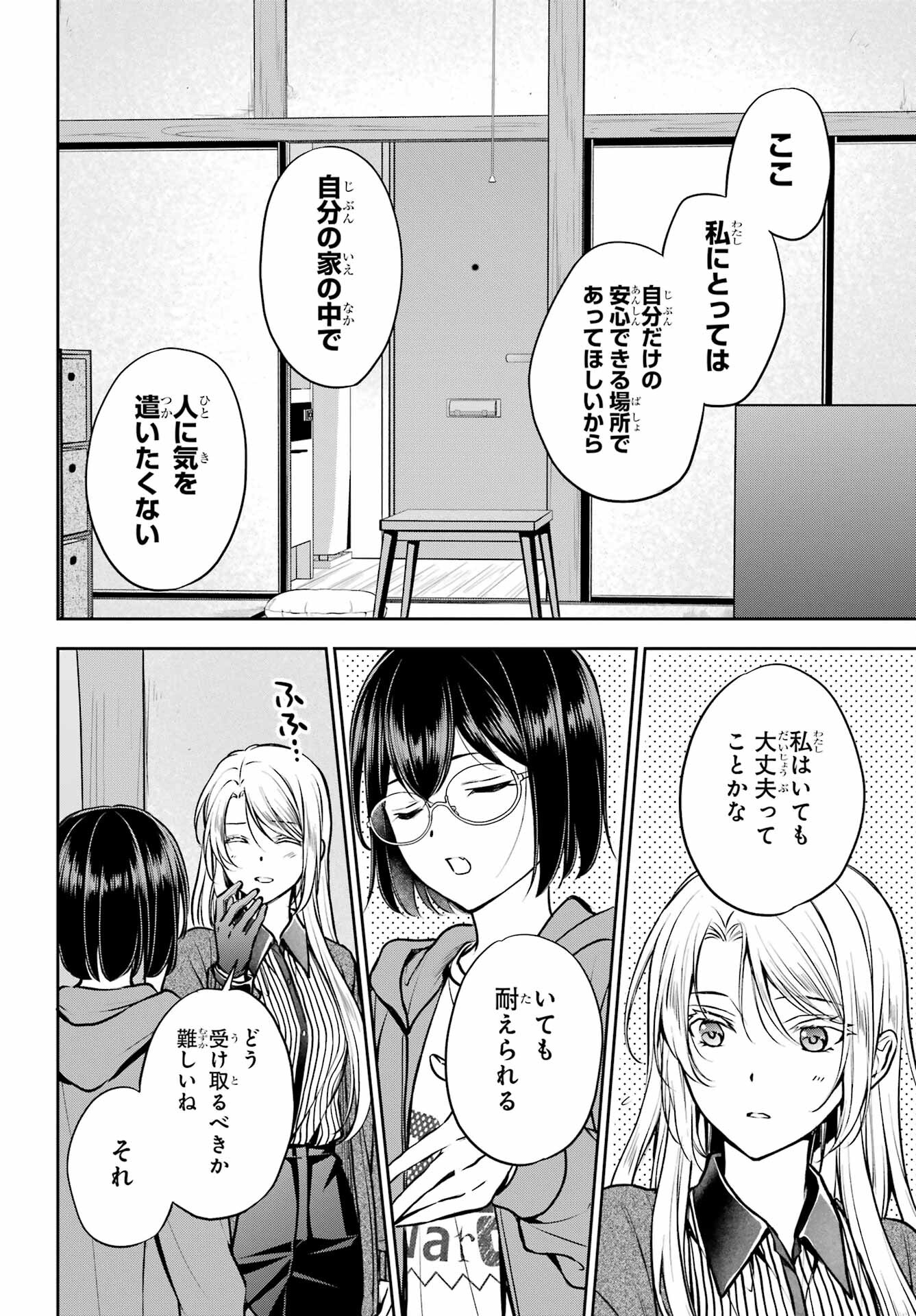 Urasekai Picnic Chapter 71 6ページ