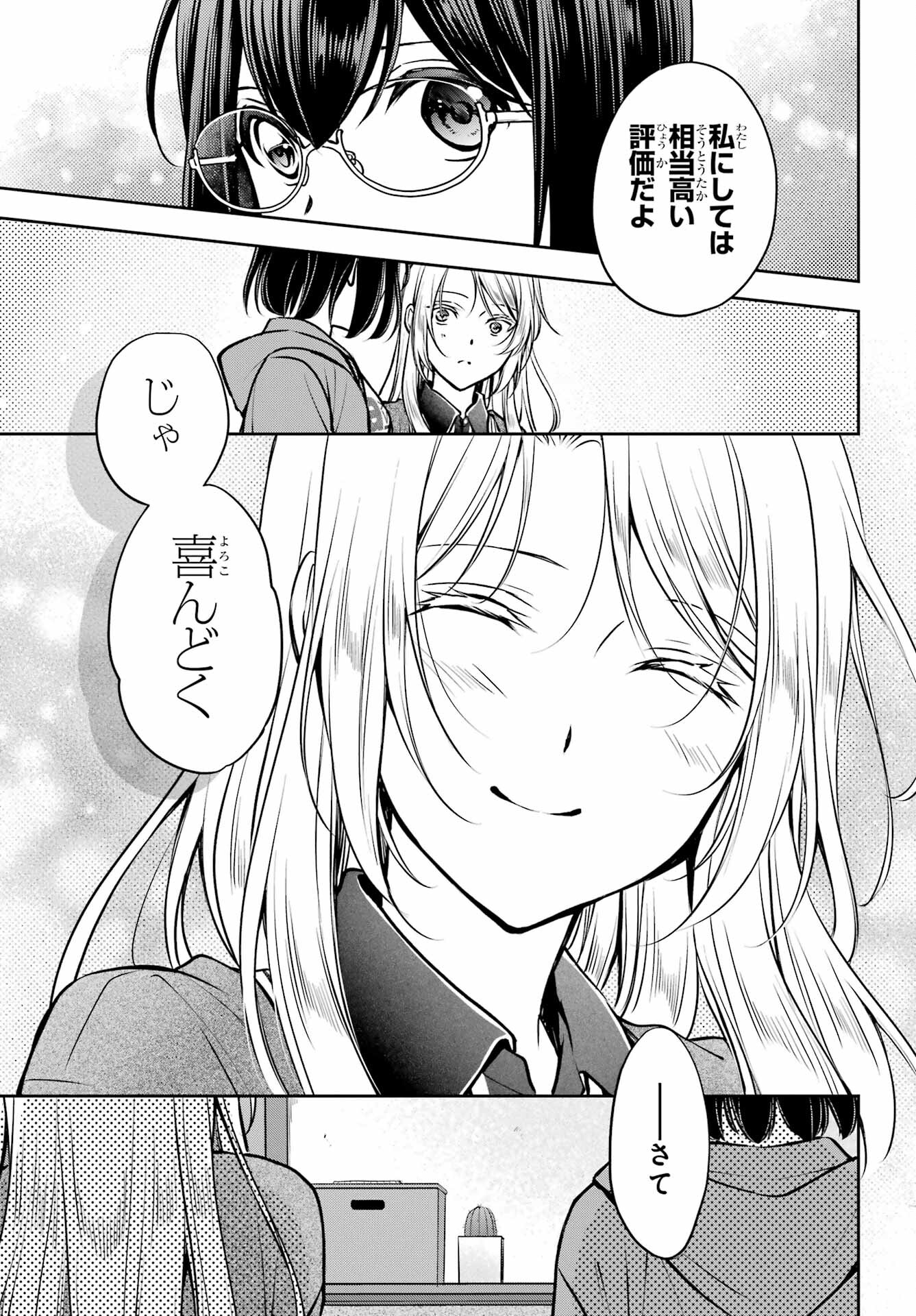 Urasekai Picnic Chapter 71 7ページ