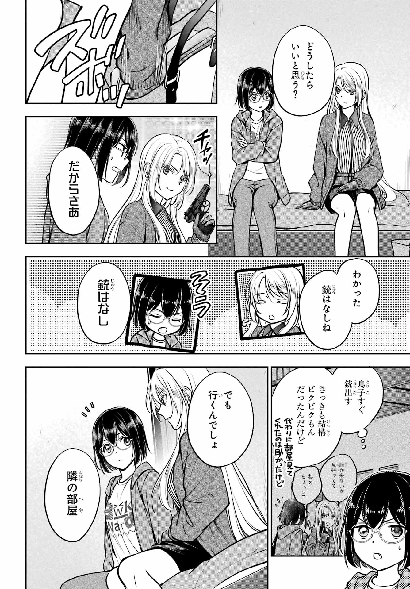 Urasekai Picnic Chapter 71 8ページ