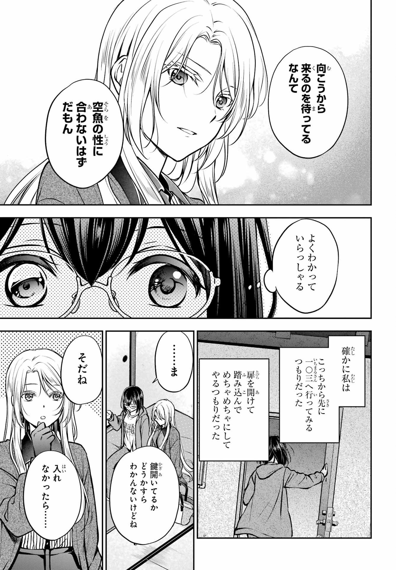 Urasekai Picnic Chapter 71 9ページ