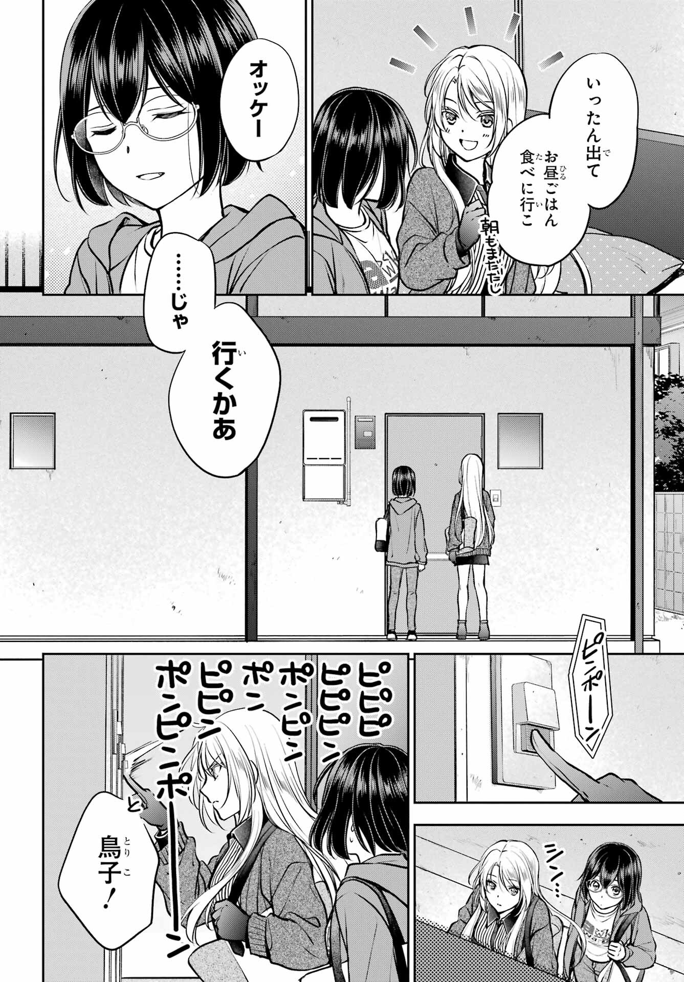 Urasekai Picnic Chapter 71 10ページ