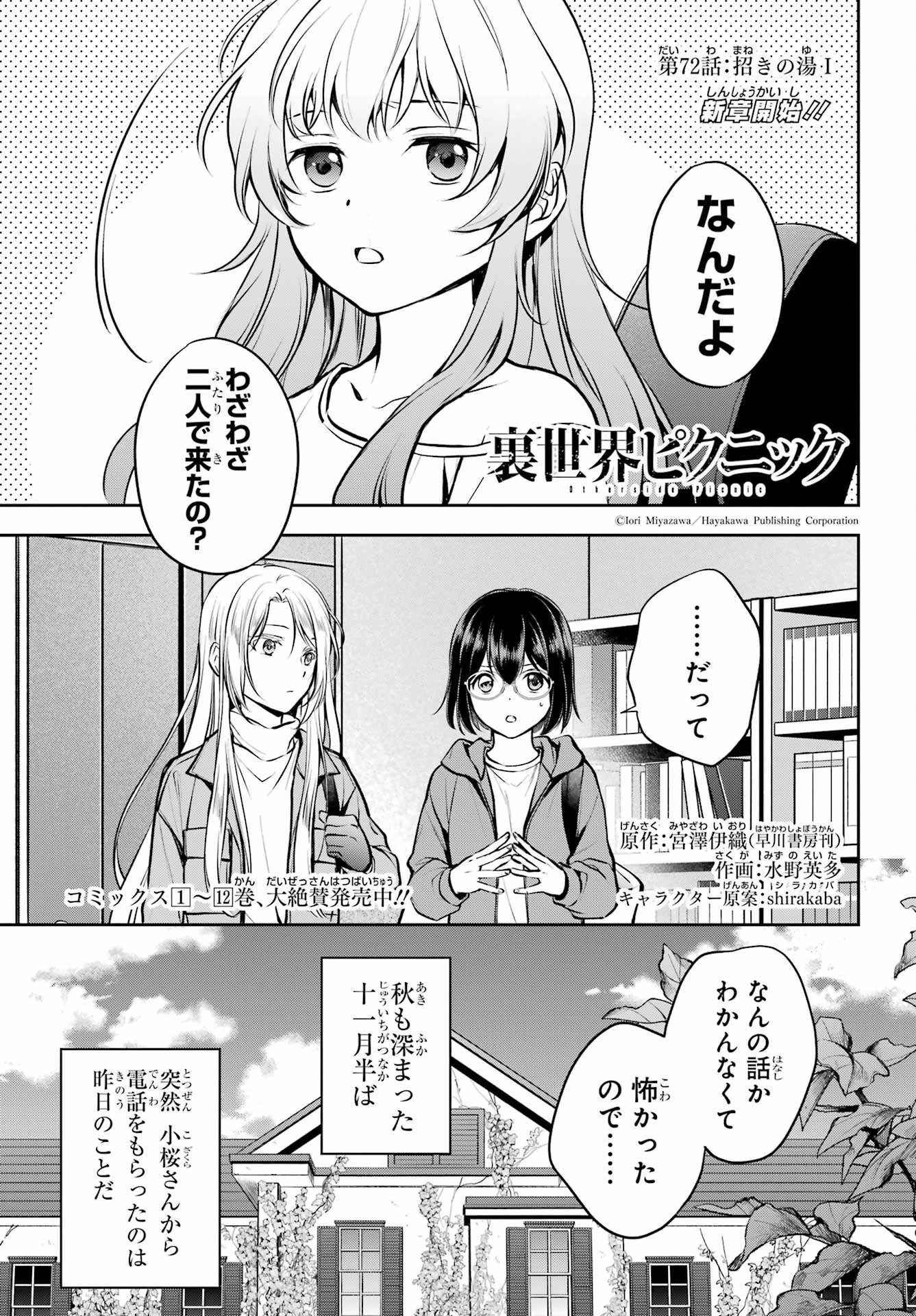 Urasekai Picnic Chapter 72 1ページ