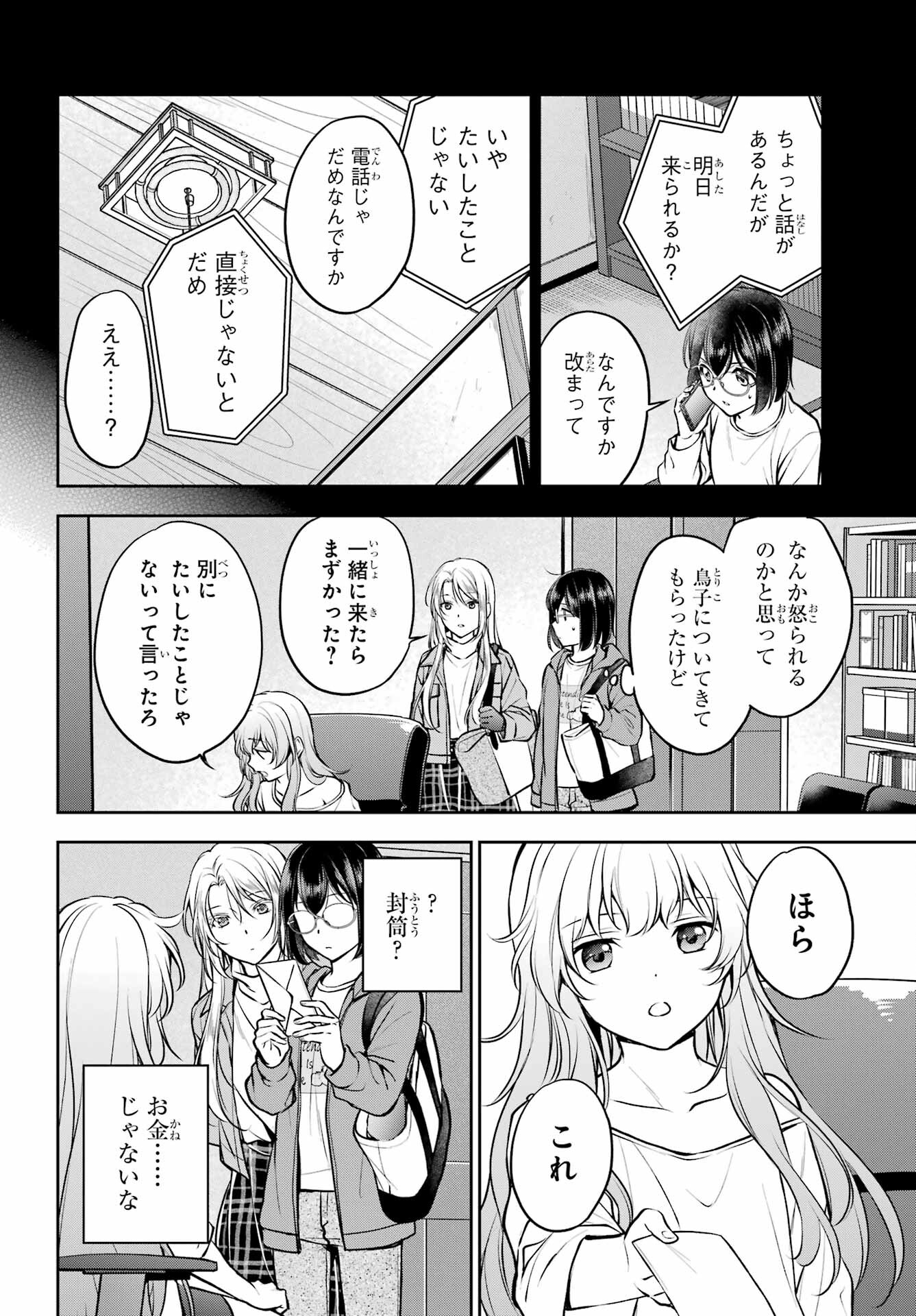 Urasekai Picnic Chapter 72 2ページ