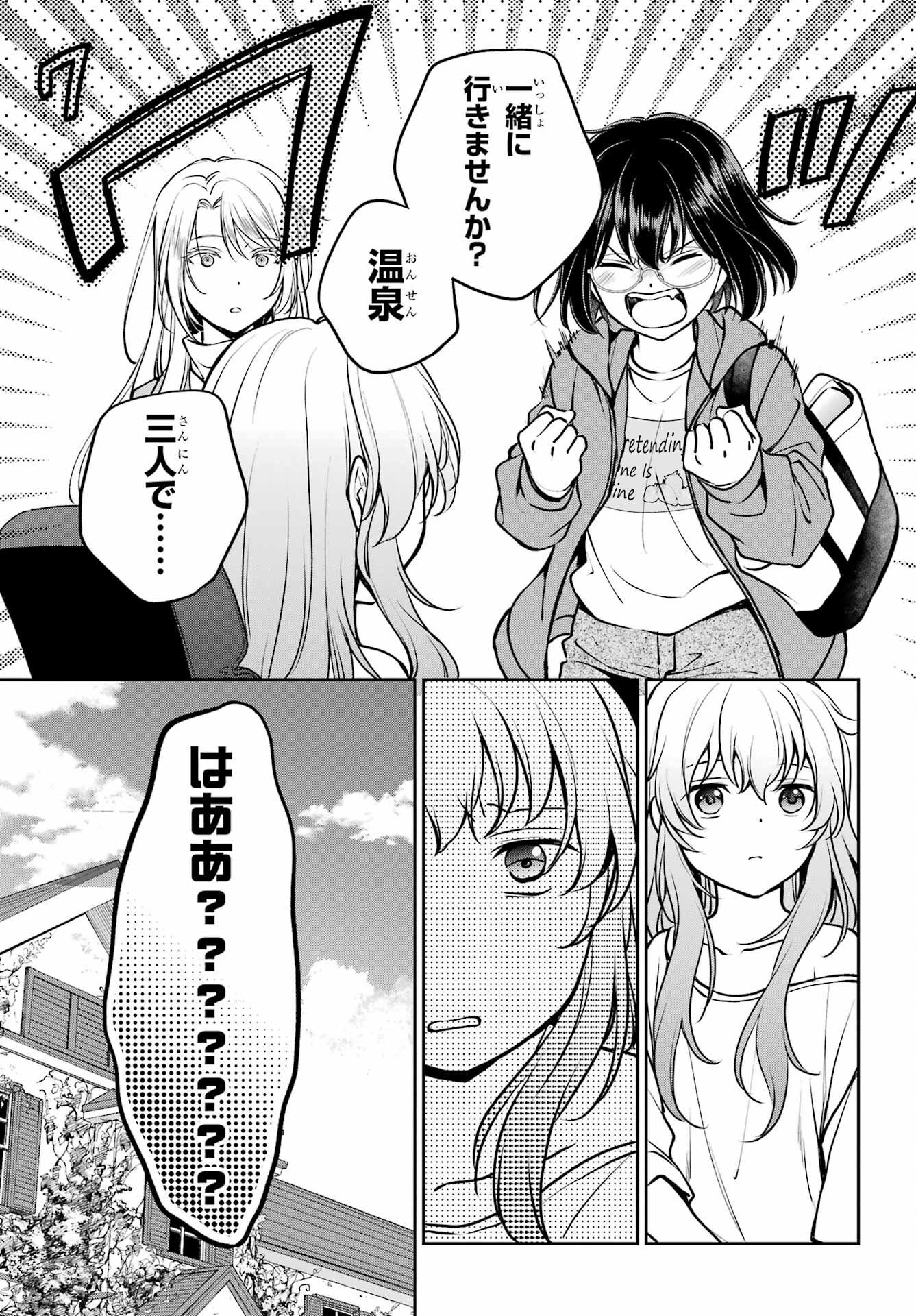 Urasekai Picnic Chapter 72 11ページ