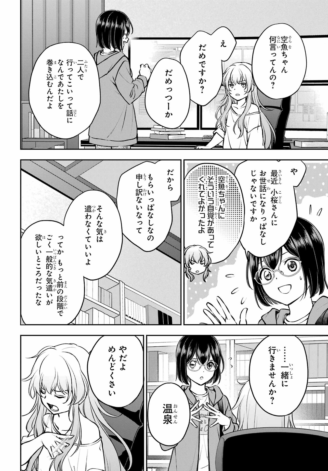 Urasekai Picnic Chapter 72 12ページ