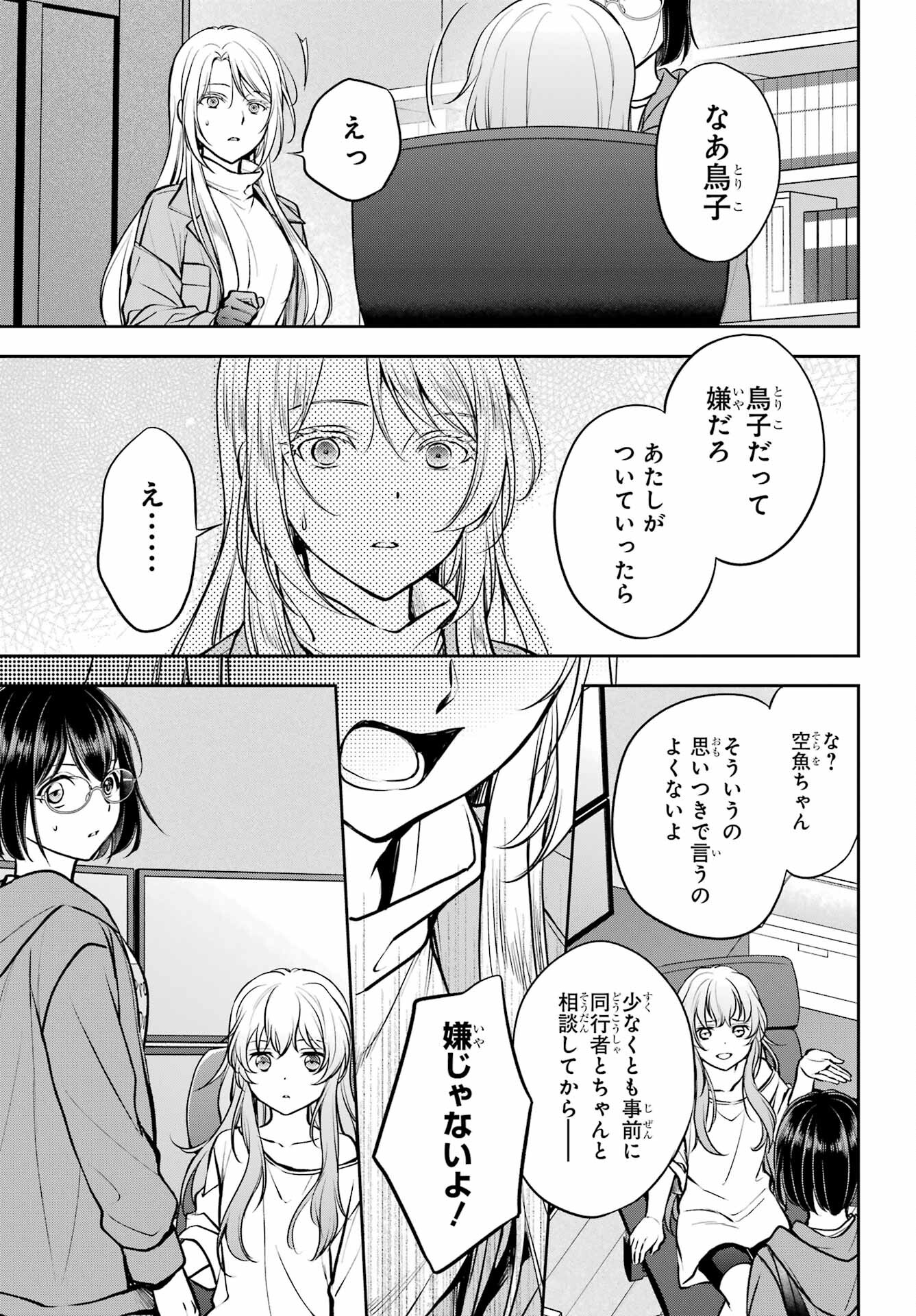 Urasekai Picnic Chapter 72 13ページ