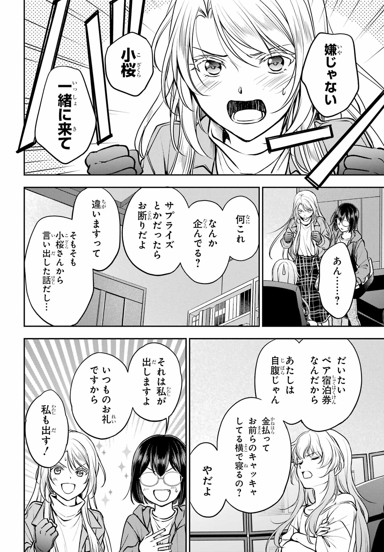 Urasekai Picnic Chapter 72 14ページ